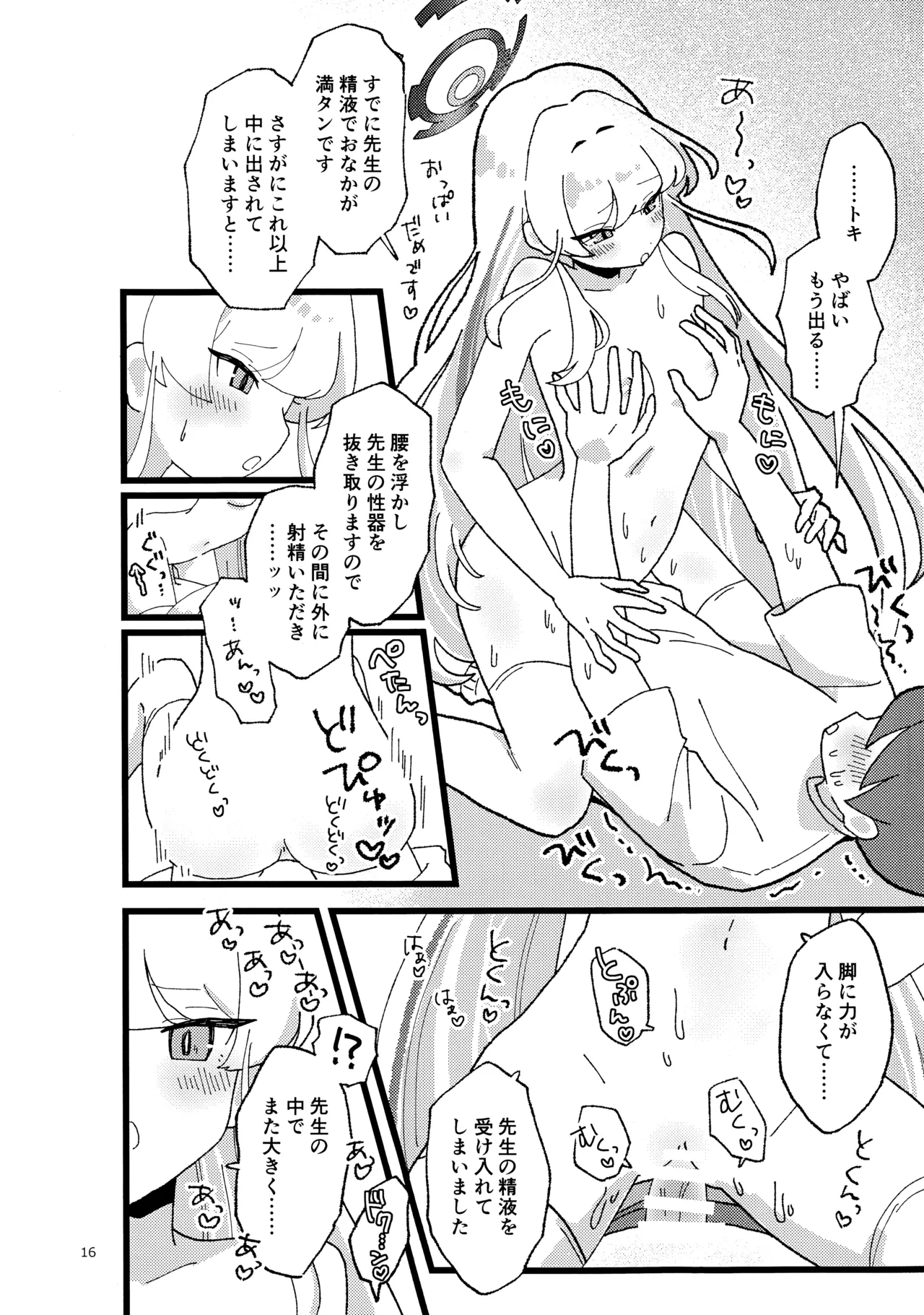 Ninshin Kakuritsu Joushou Maid - Page 15