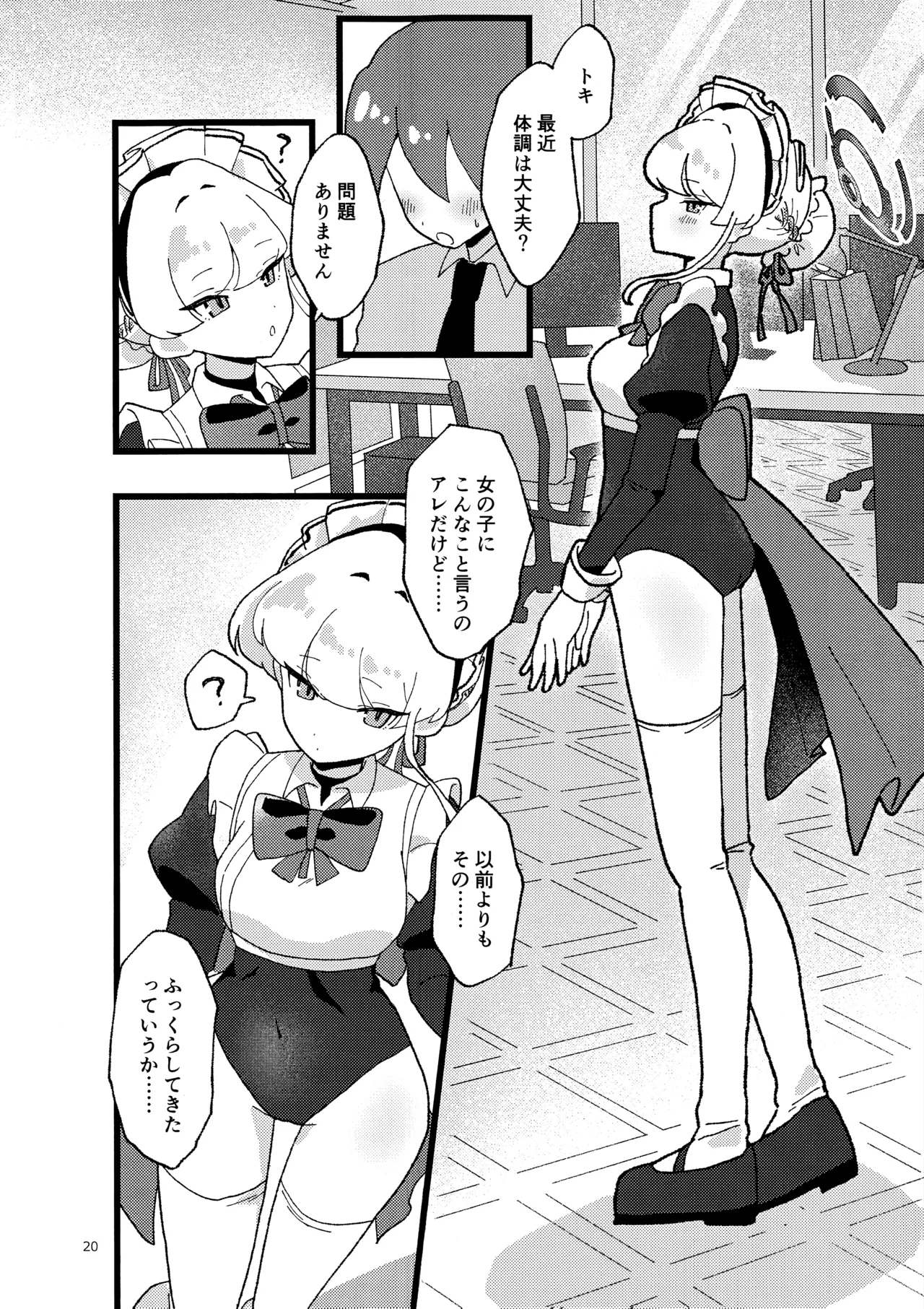 Ninshin Kakuritsu Joushou Maid - Page 19