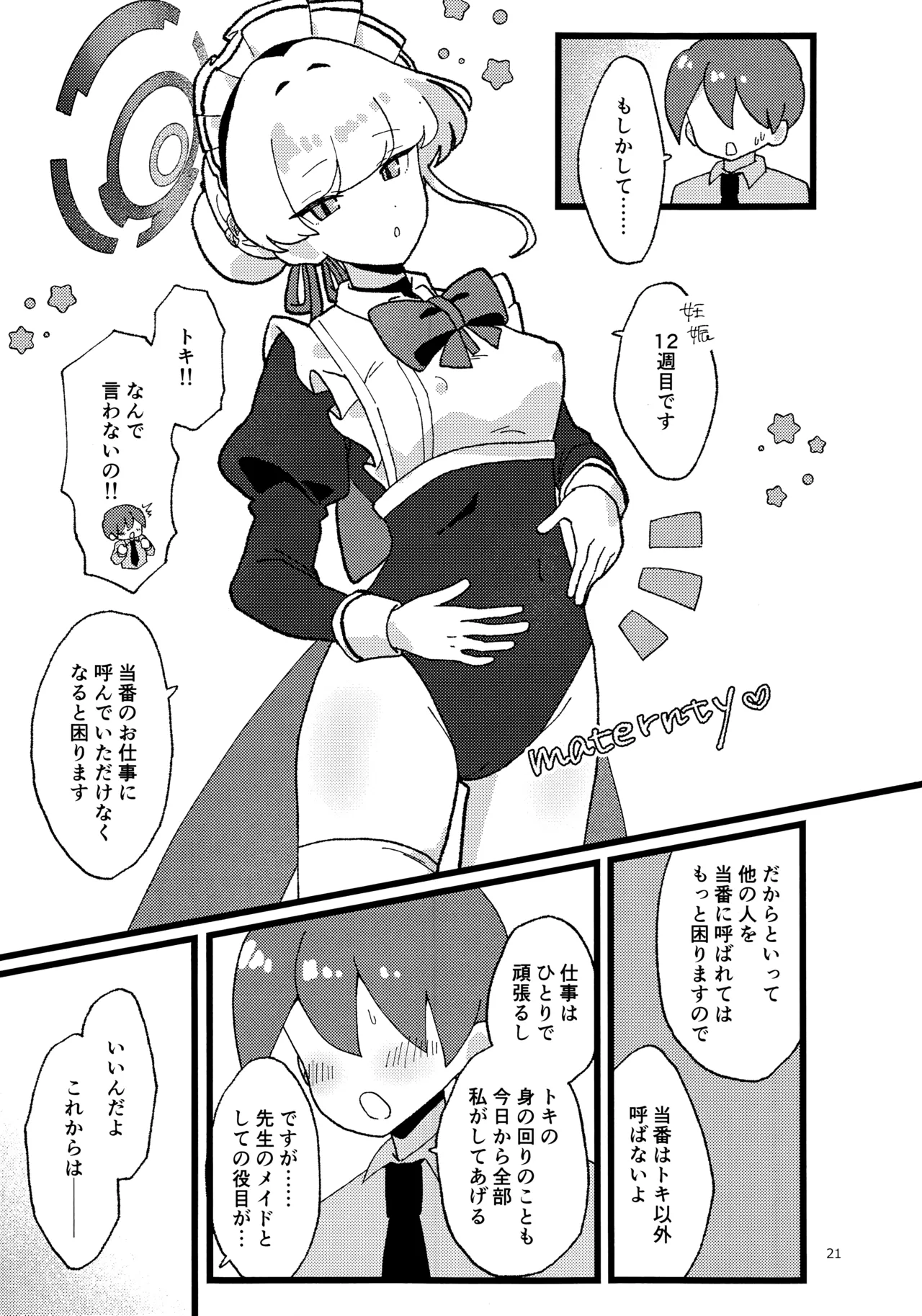 Ninshin Kakuritsu Joushou Maid - Page 20
