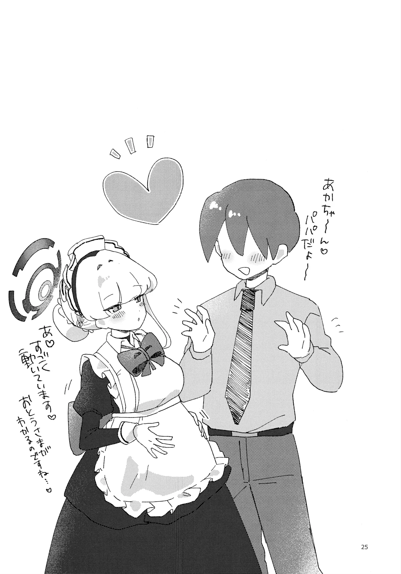 Ninshin Kakuritsu Joushou Maid - Page 24