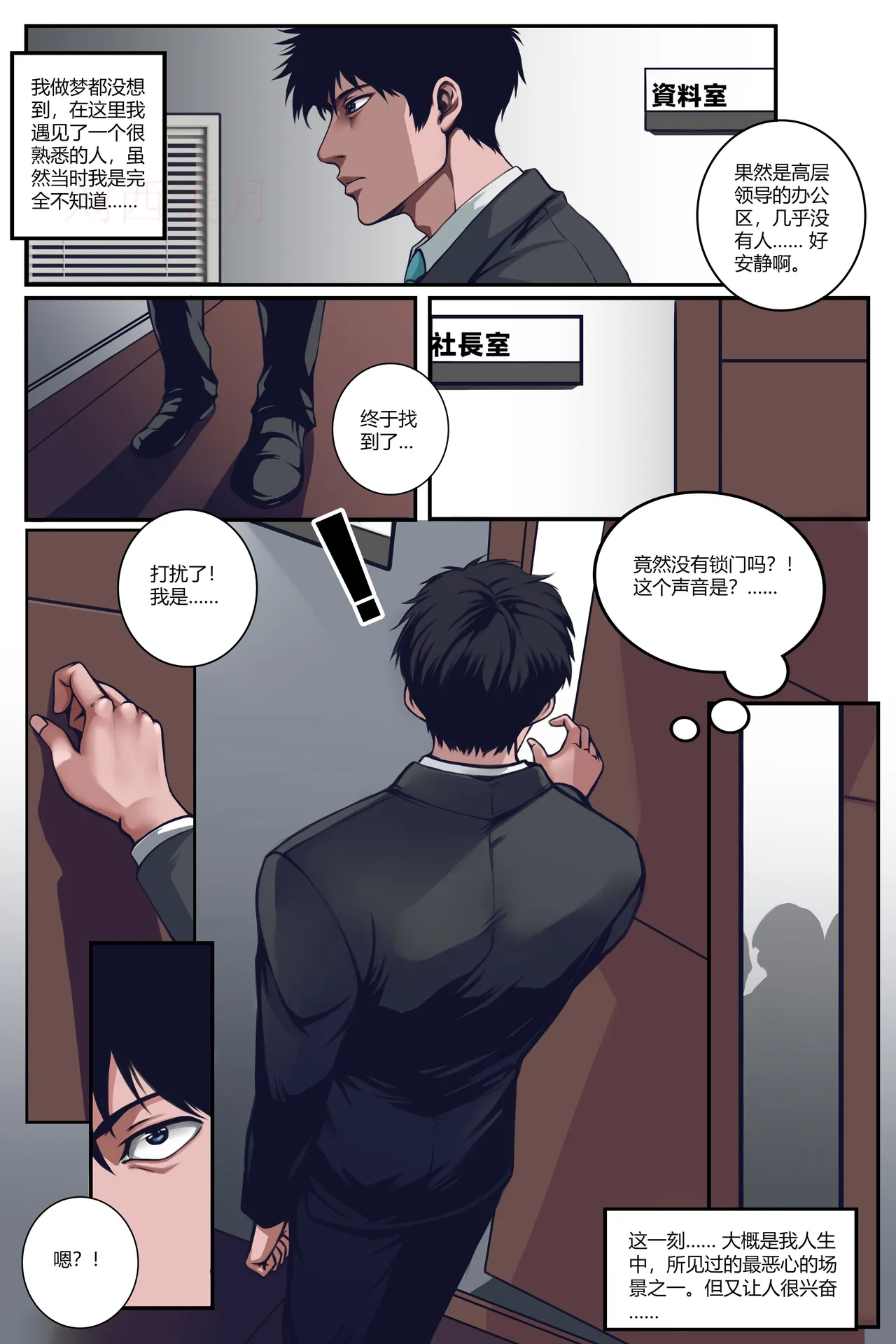 沉默俱乐部1-8（SILENCE CLUB）（水印） - Page 22