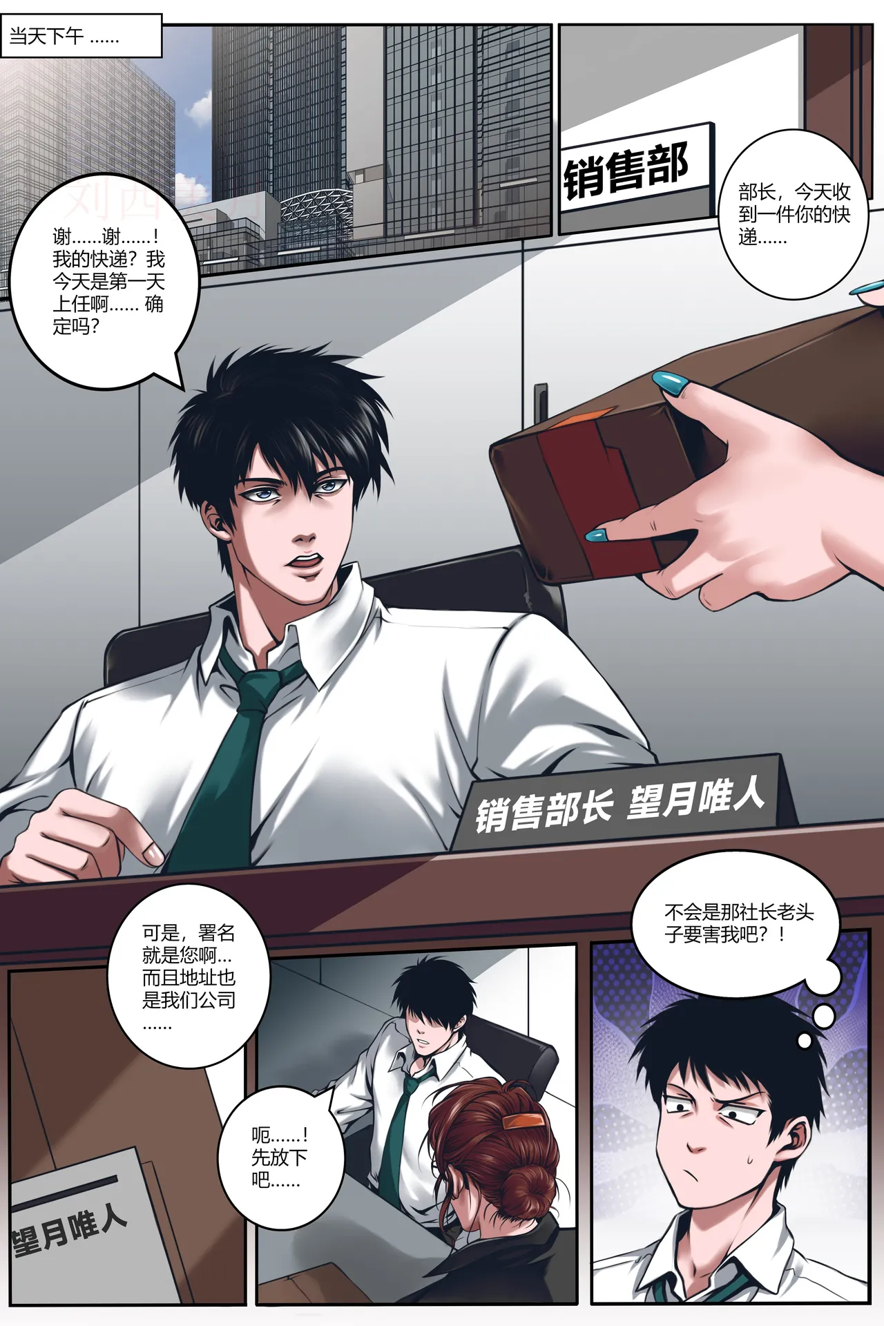 沉默俱乐部1-8（SILENCE CLUB）（水印） - Page 27