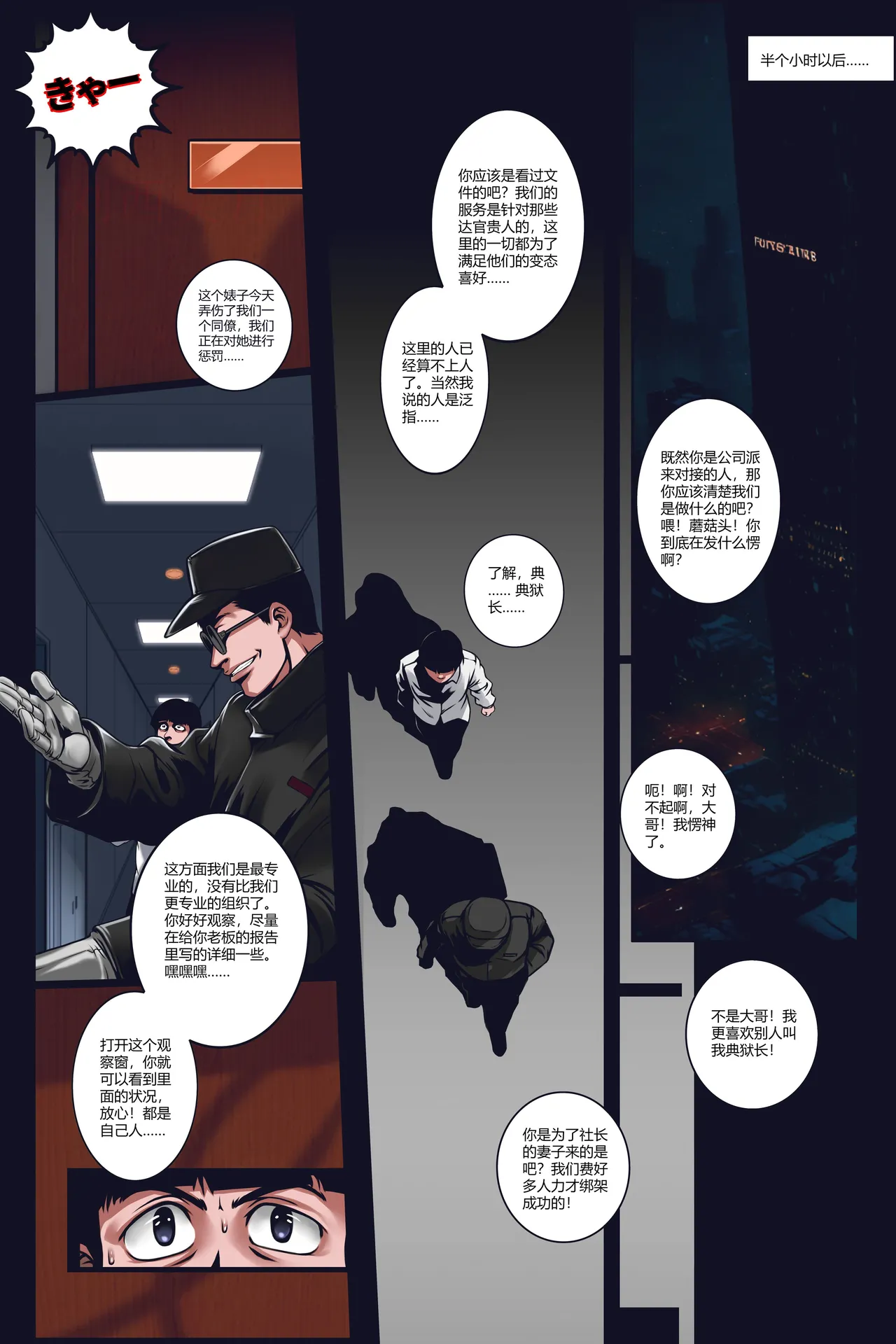 沉默俱乐部1-8（SILENCE CLUB）（水印） - Page 52