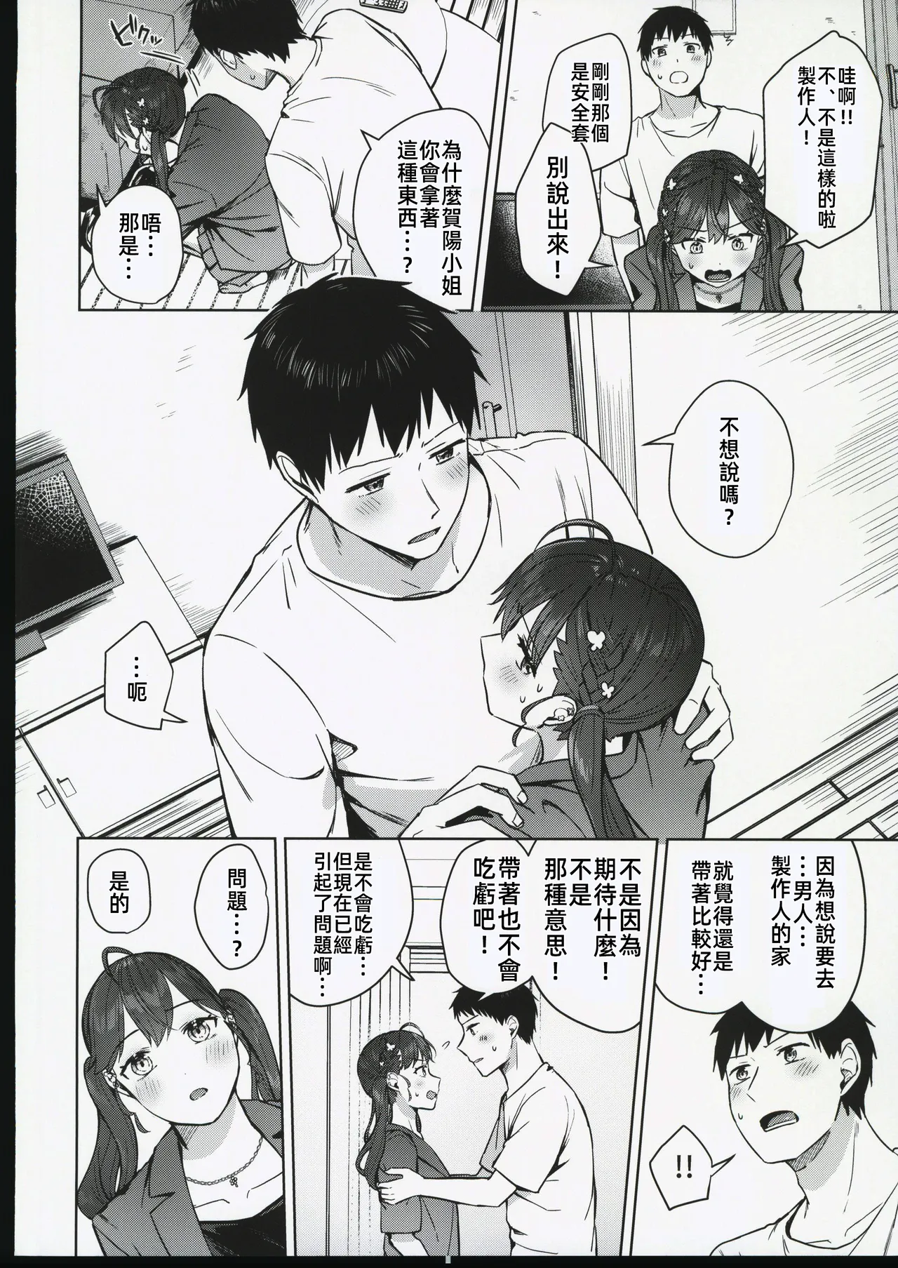 Kimi ga Kureta Hajimete no Koi - Page 11