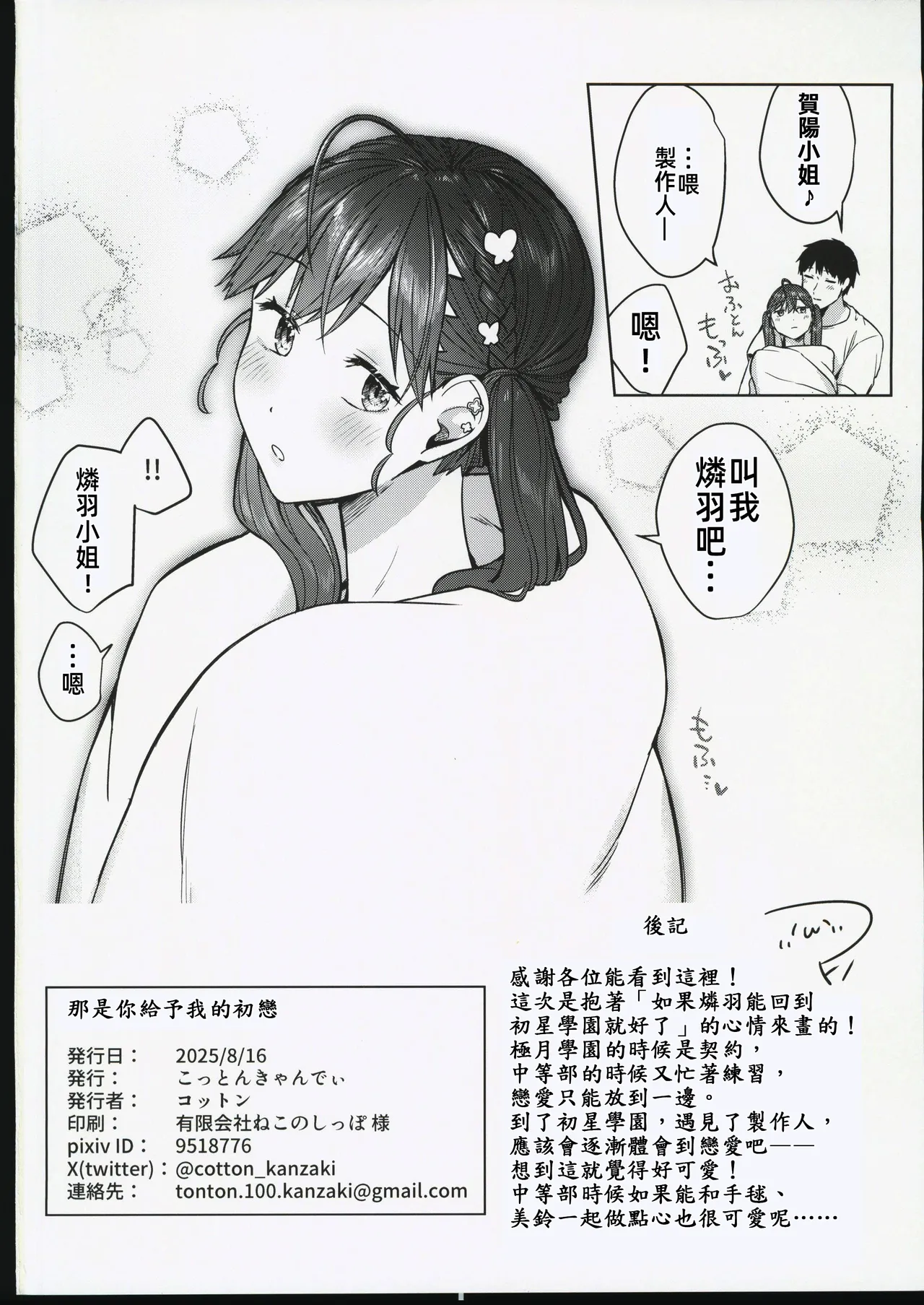 Kimi ga Kureta Hajimete no Koi - Page 29