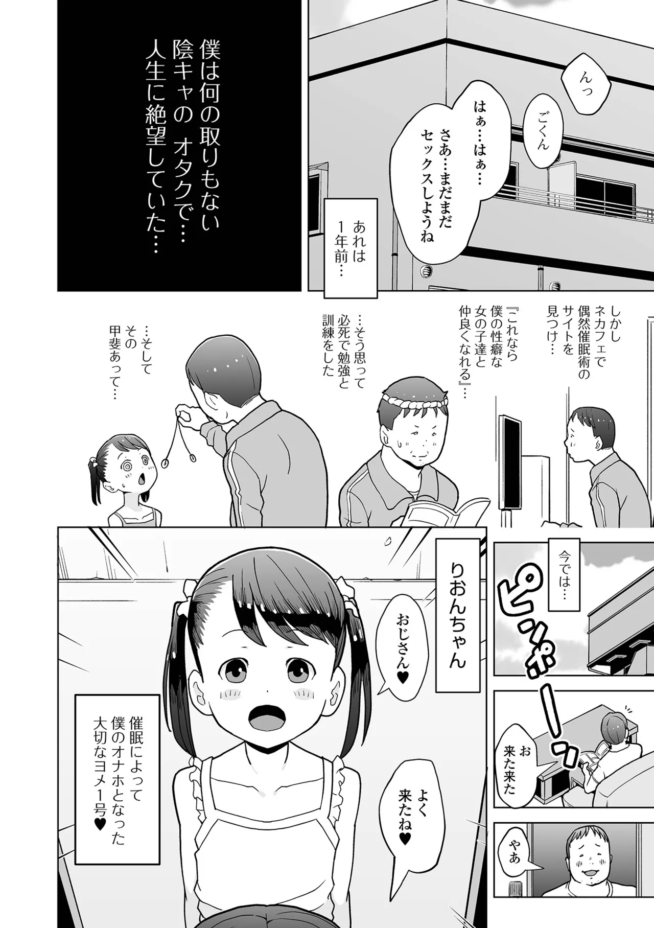 Otona Ni Nacchau... - Page 52