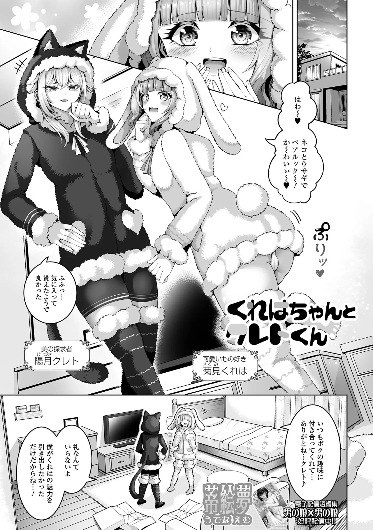 Web Otoko no Ko-llection! S Vol. 113 - Page 19