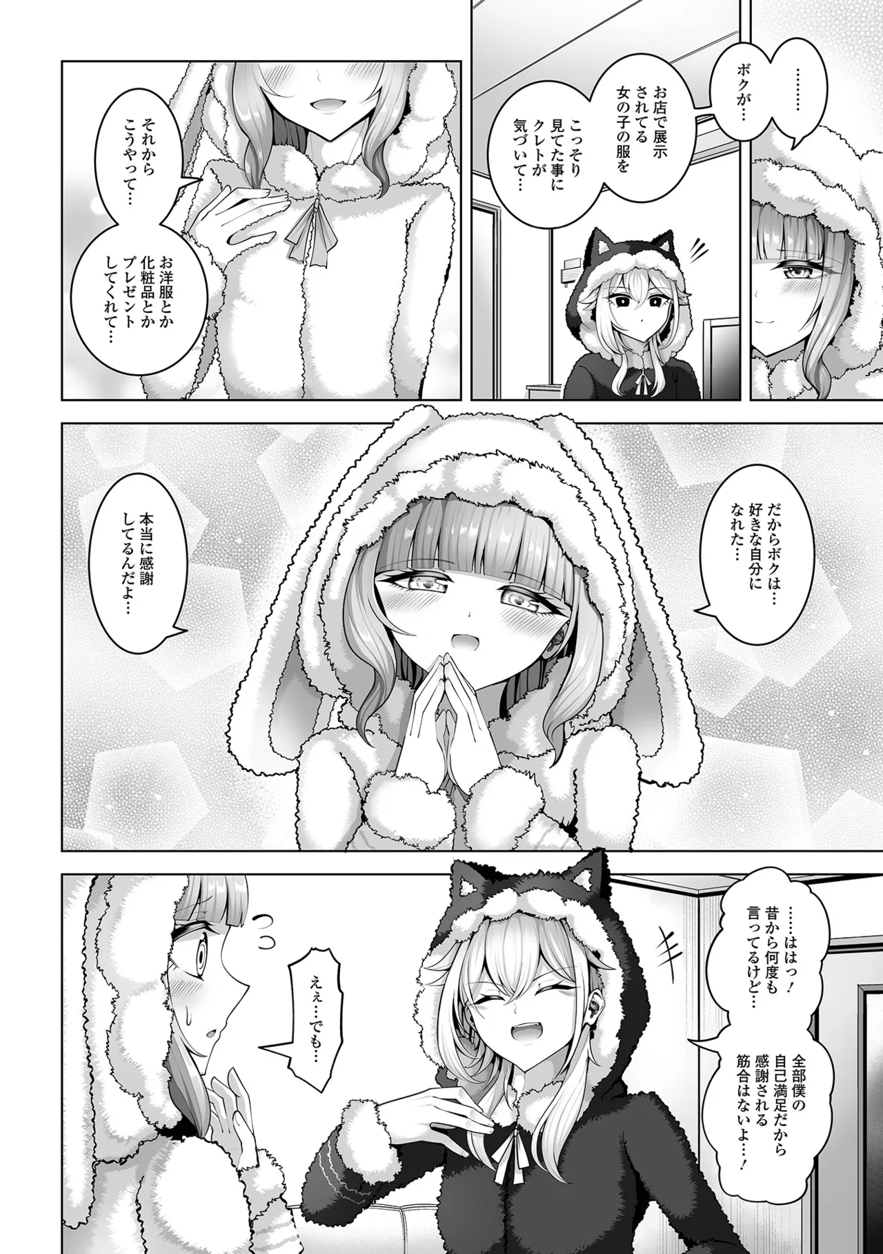 Web Otoko no Ko-llection! S Vol. 113 - Page 20