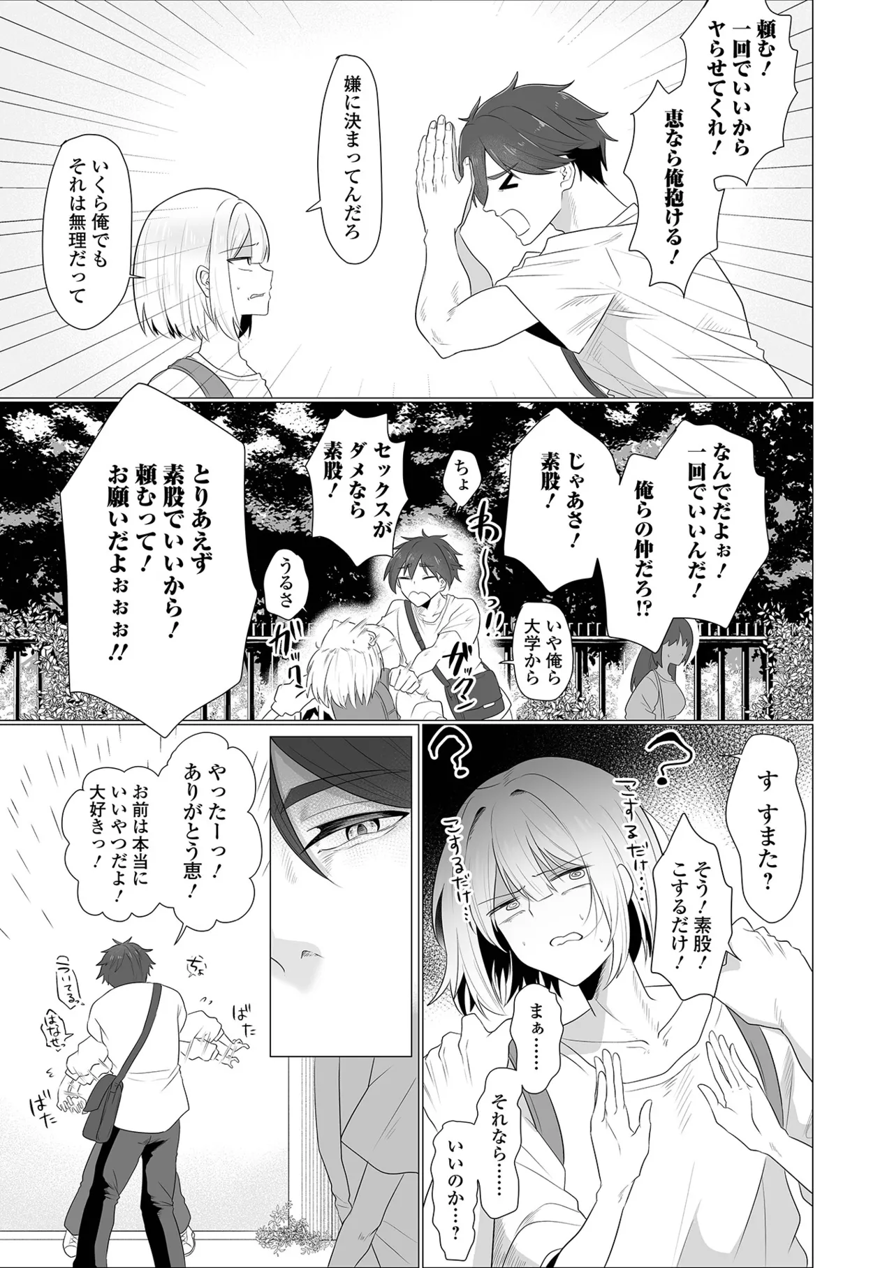 Web Otoko no Ko-llection! S Vol. 113 - Page 36