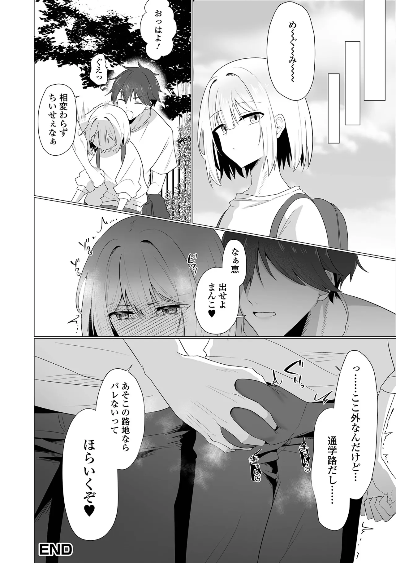 Web Otoko no Ko-llection! S Vol. 113 - Page 50