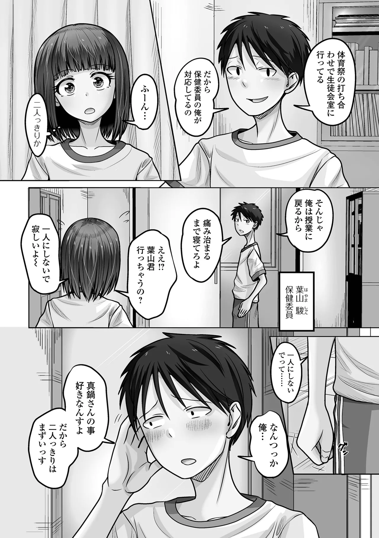 Web Otoko no Ko-llection! S Vol. 113 - Page 68