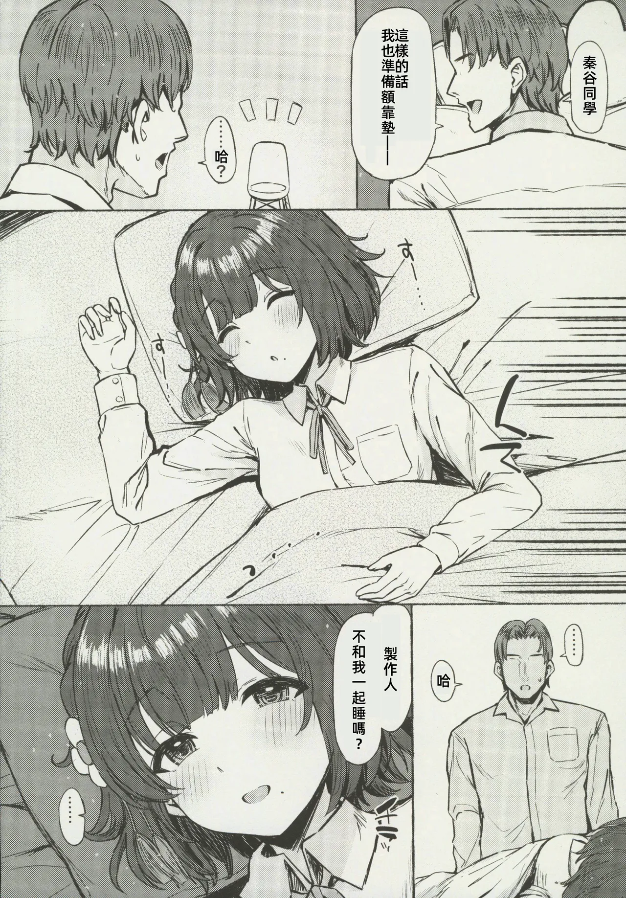 Yakan Yuuei - Page 21