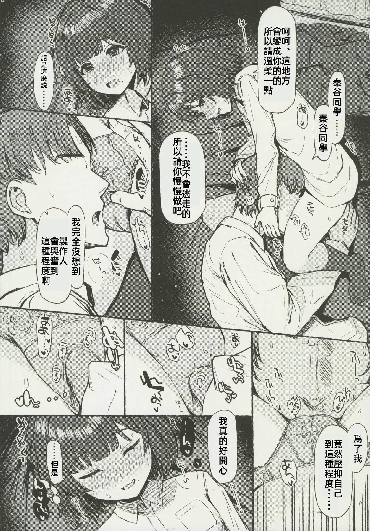 Yakan Yuuei - Page 25