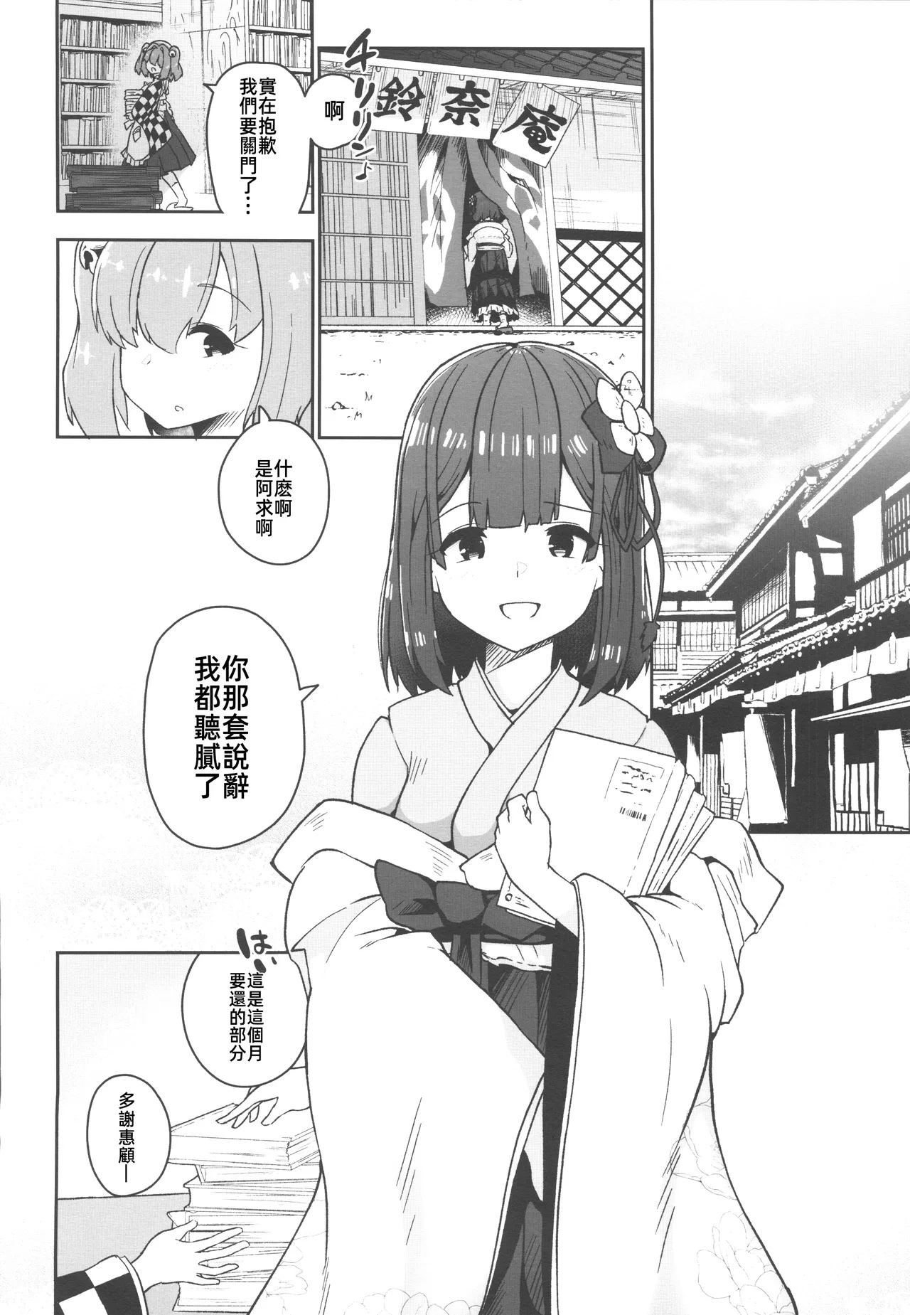 Hieda - Page 13