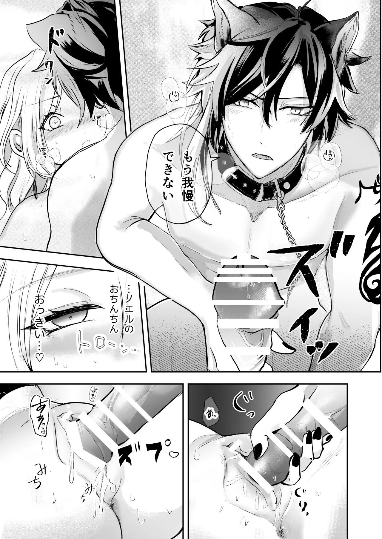 発情した狼男に子作りを強制されました - Page 30