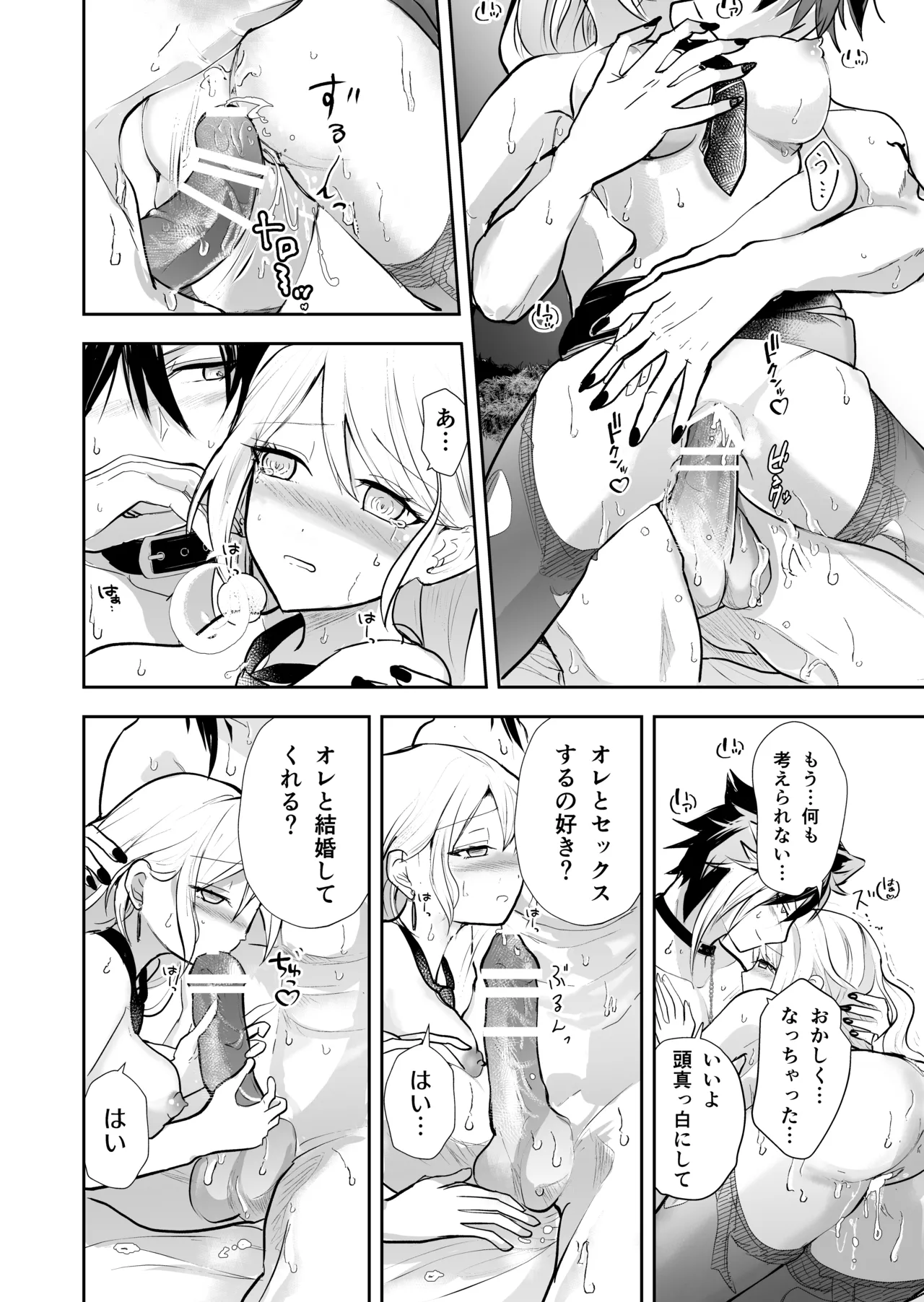 発情した狼男に子作りを強制されました - Page 39