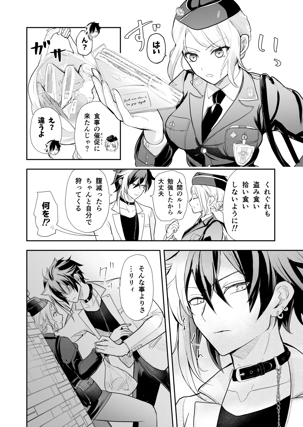 発情した狼男に子作りを強制されました - Page 53
