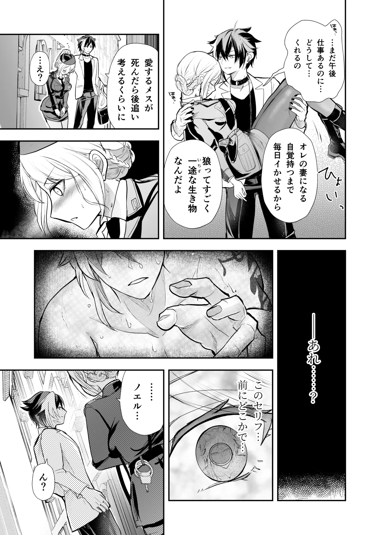 発情した狼男に子作りを強制されました - Page 60