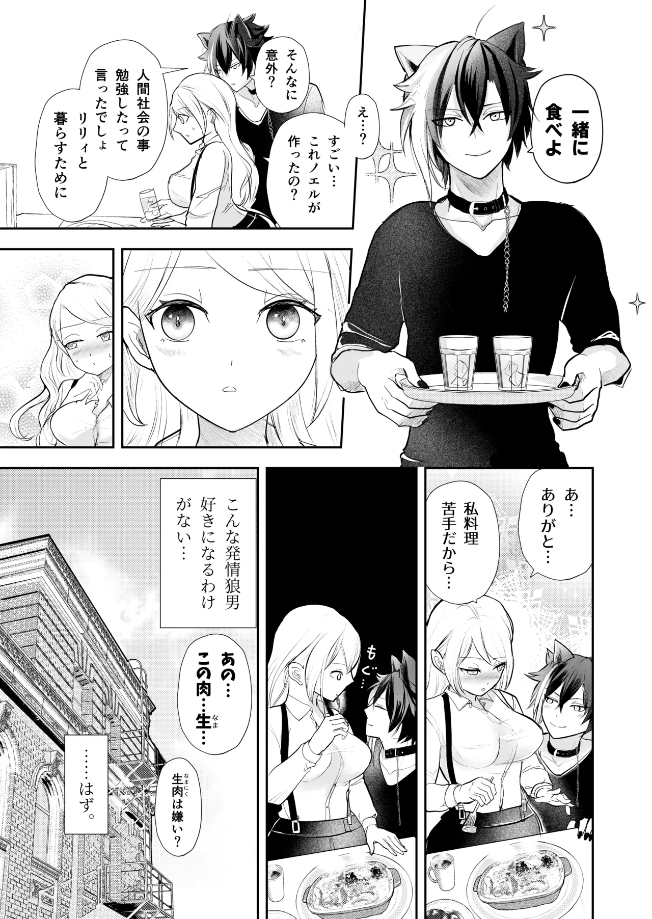 発情した狼男に子作りを強制されました - Page 78