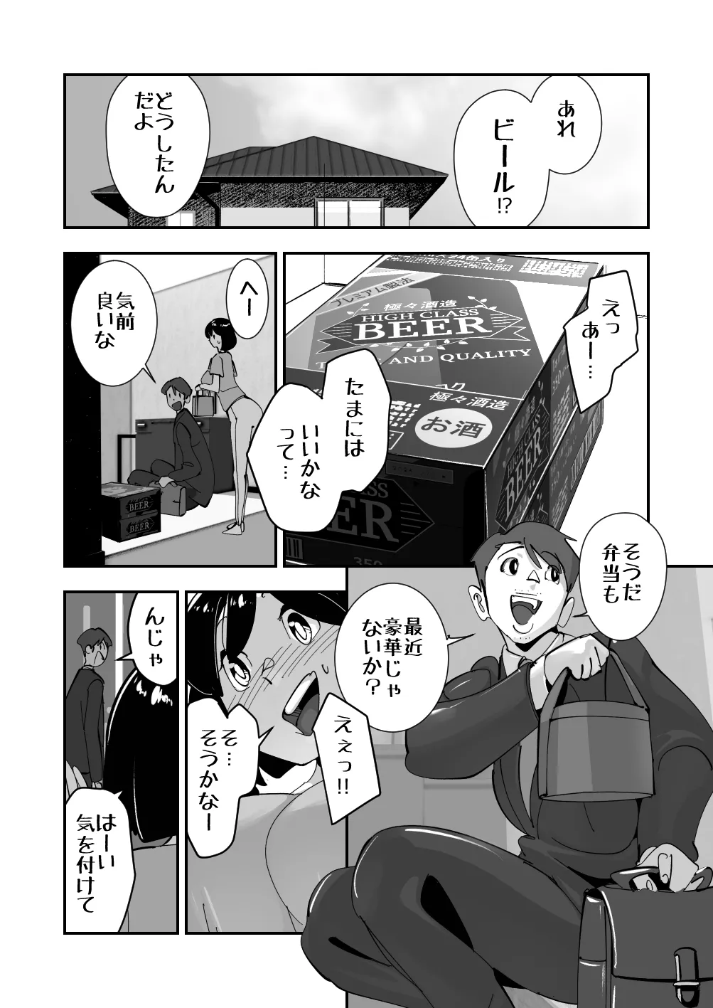 Page 34 of Koitsu no Kaa-chan Ii Ketsu Shitenna Otto ni Kyohirareta Dosukebe Shitagi de Kimodebu Mushoku ni Shoubu o Kakeru Dekajiri Tsuma