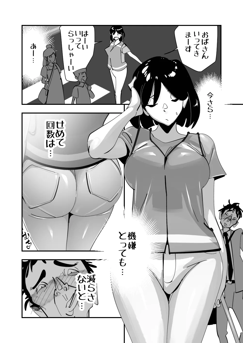 Page 36 of Koitsu no Kaa-chan Ii Ketsu Shitenna Otto ni Kyohirareta Dosukebe Shitagi de Kimodebu Mushoku ni Shoubu o Kakeru Dekajiri Tsuma