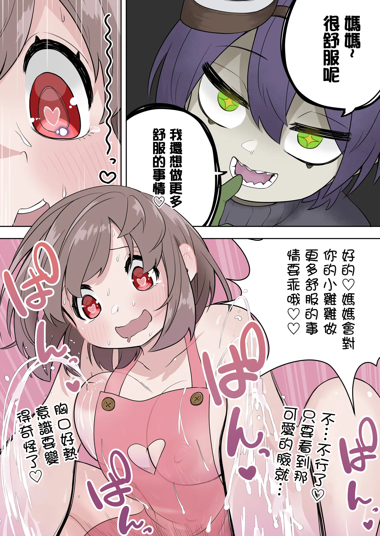 最強ヒーローTSママ堕ち～母性には勝てなかったよ～ - Page 26