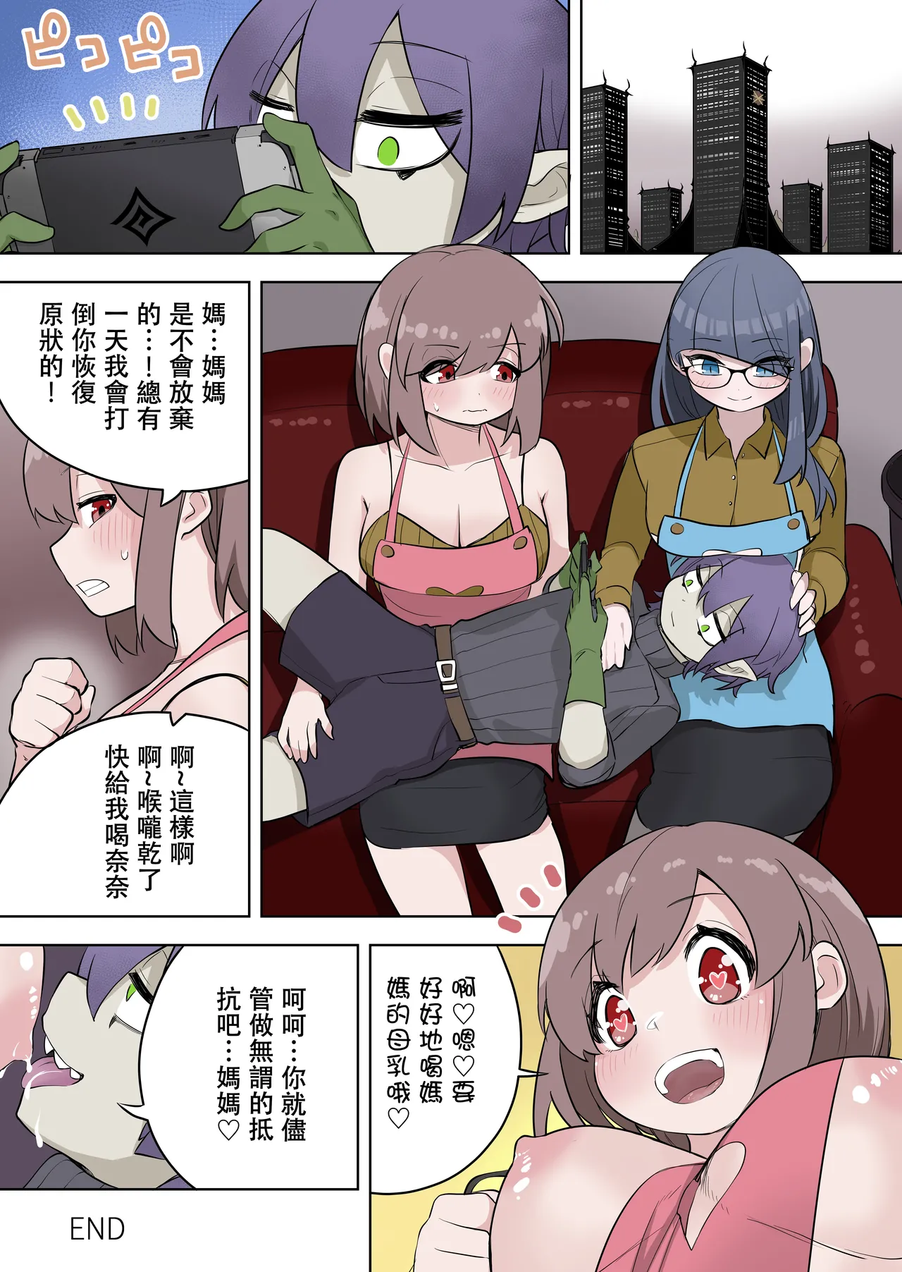 最強ヒーローTSママ堕ち～母性には勝てなかったよ～ - Page 31