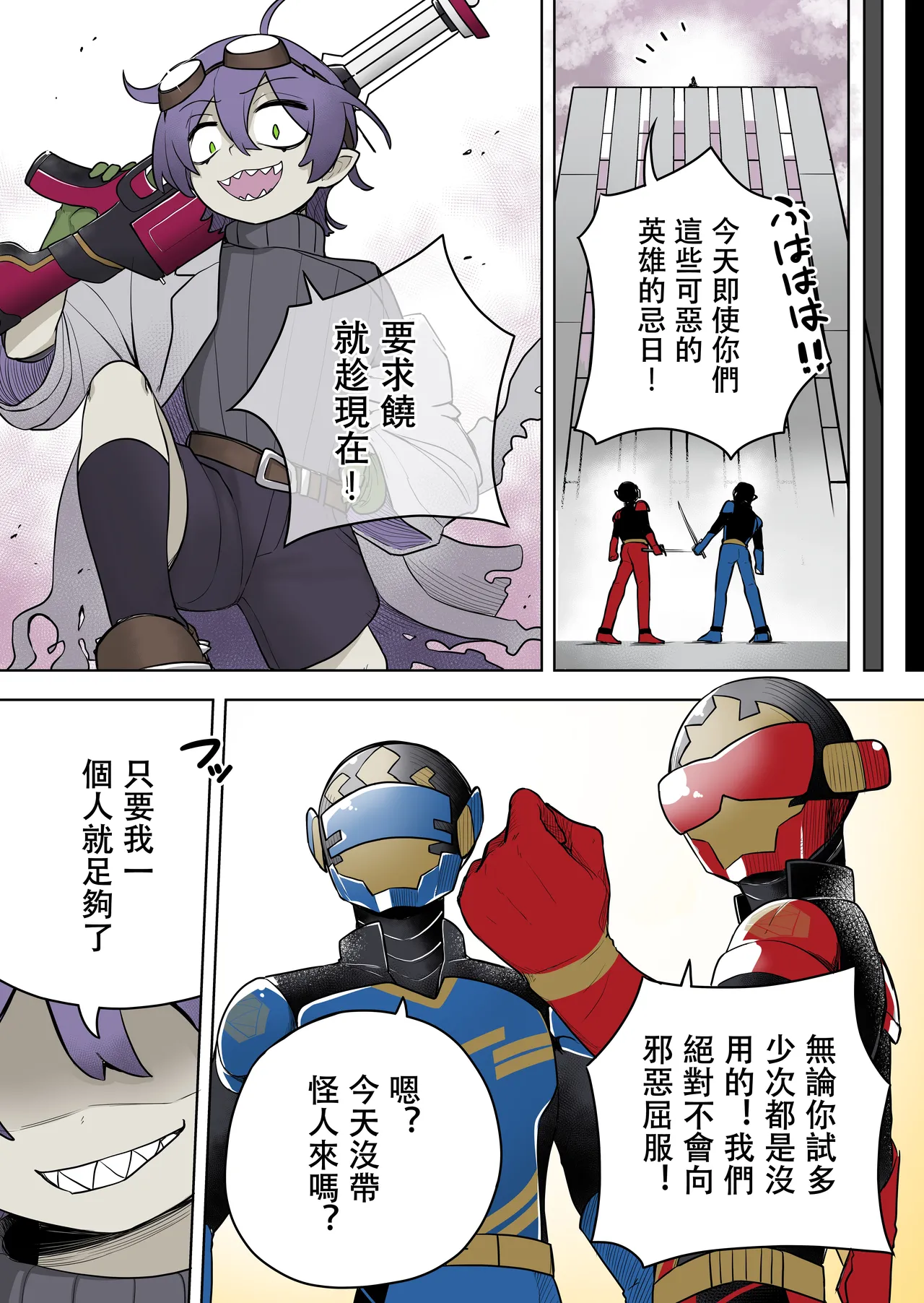 最強ヒーローTSママ堕ち～母性には勝てなかったよ～ - Page 5