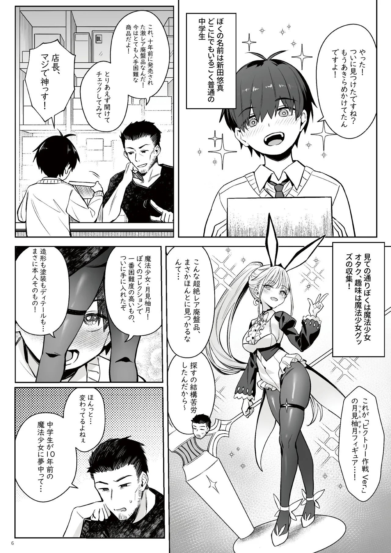Page 5 of Moto Mahou Shoujo no Kazoku Banashi Tsuki