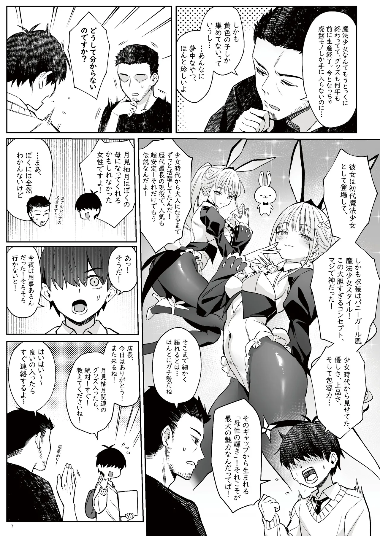 Page 6 of Moto Mahou Shoujo no Kazoku Banashi Tsuki