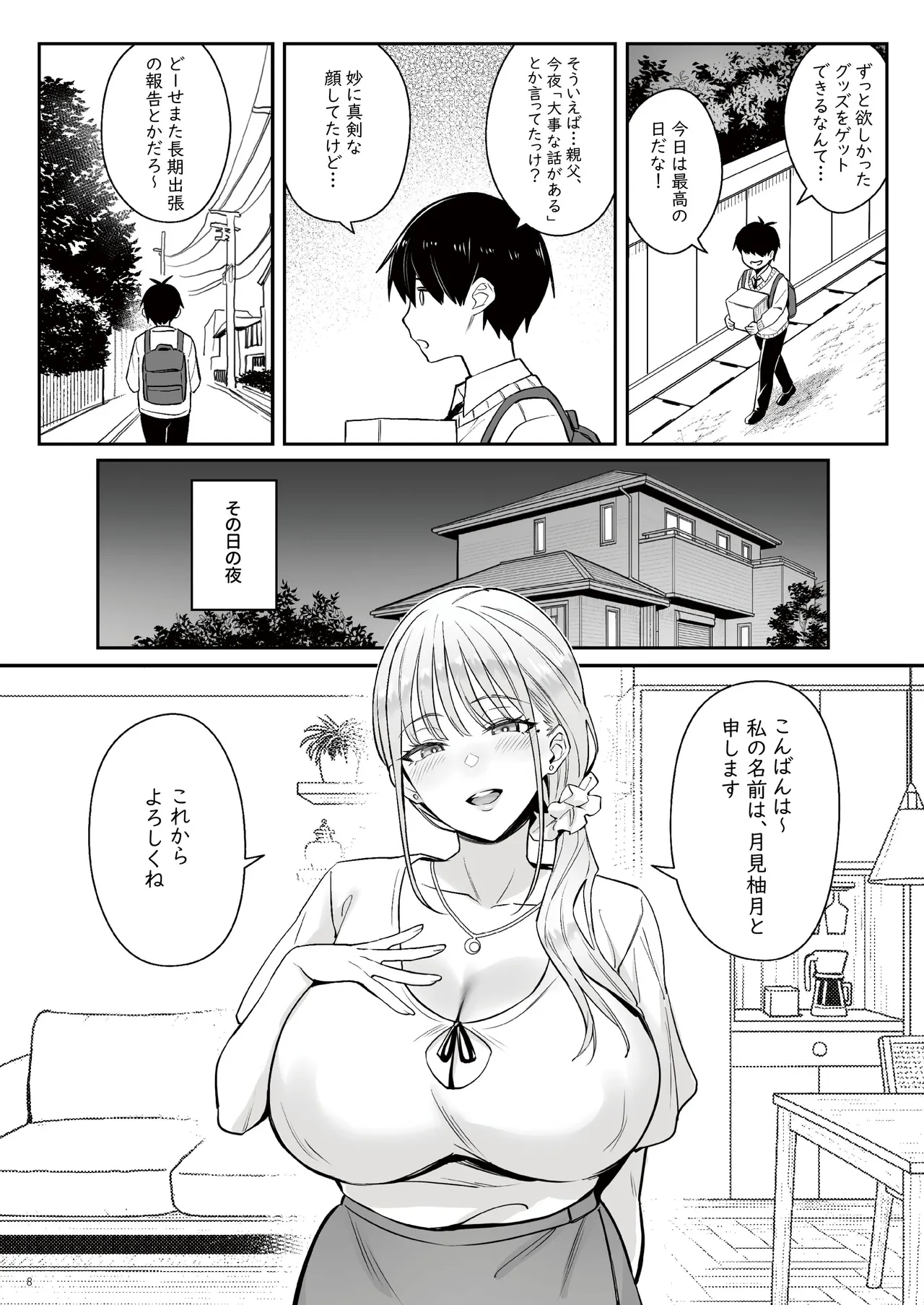 Page 7 of Moto Mahou Shoujo no Kazoku Banashi Tsuki