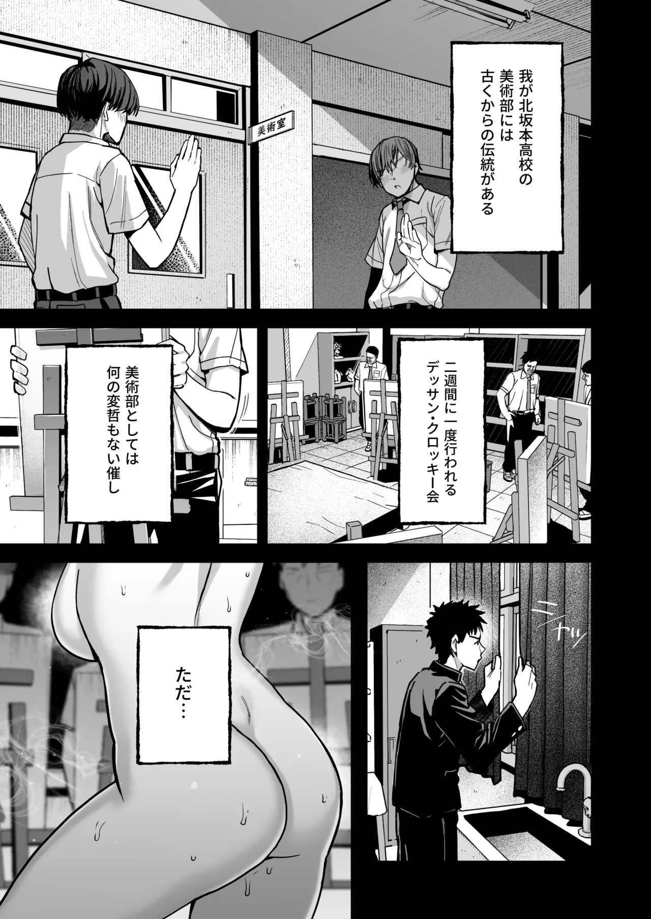 Inshuu Bijutsubu Kouhai Nude Model to Okiteyaburi no Sex ga Shitai - THE CULTIC ART CLUB  I would like to break the rules and fool around with my junior nude model - Page 2