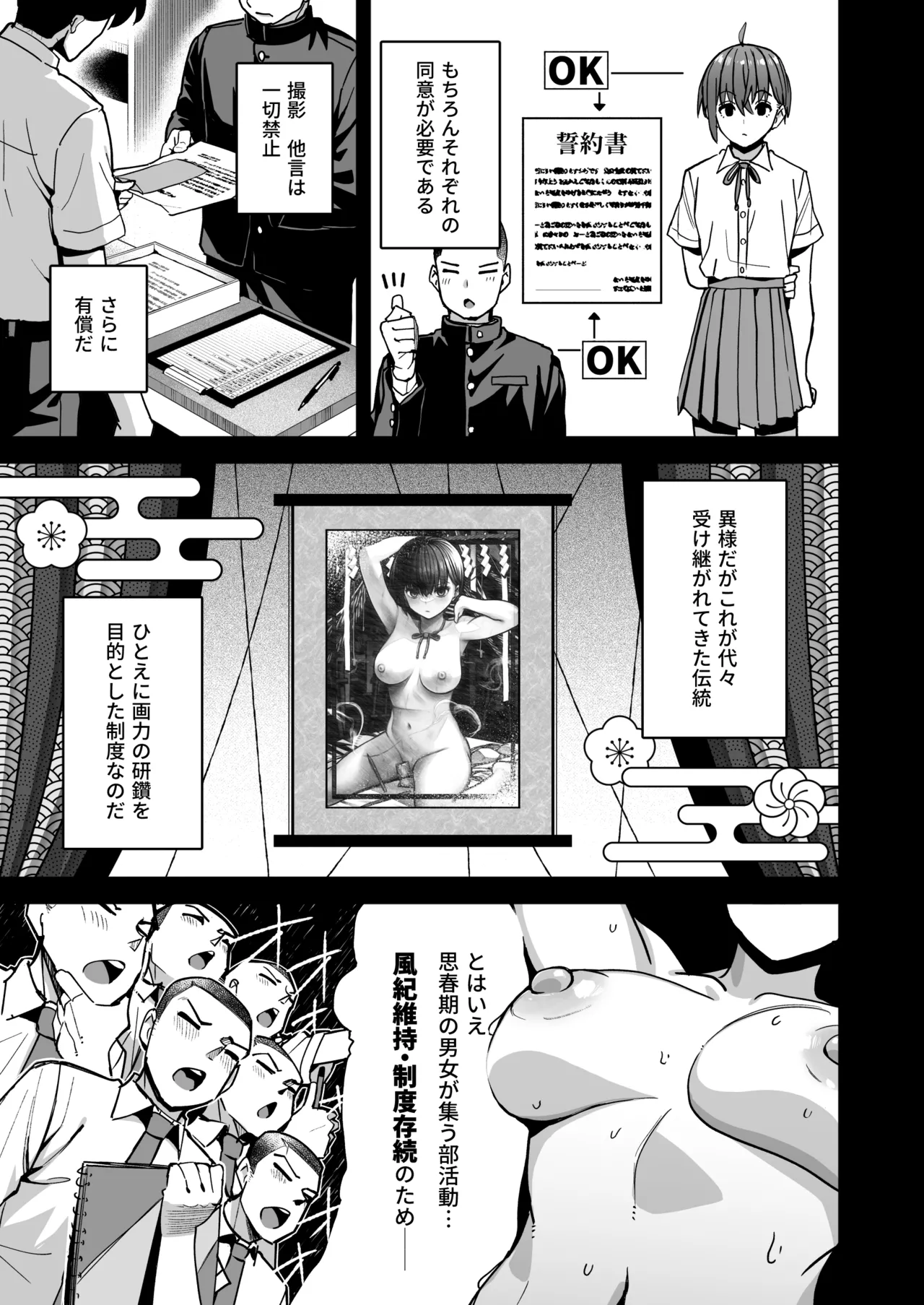 Inshuu Bijutsubu Kouhai Nude Model to Okiteyaburi no Sex ga Shitai - THE CULTIC ART CLUB  I would like to break the rules and fool around with my junior nude model - Page 4