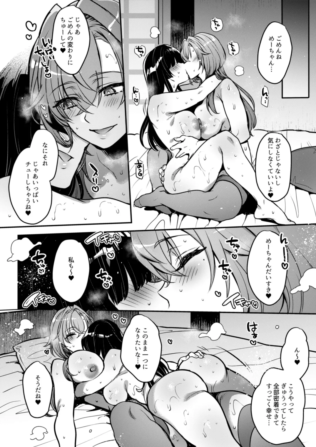 Me-chan no Kanojo - Page 15