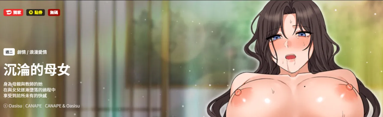 沉沦的母女 | 母女通吃计划 | 沉淪的母女 | 母女通吃計劃 1-12 END - Page 1