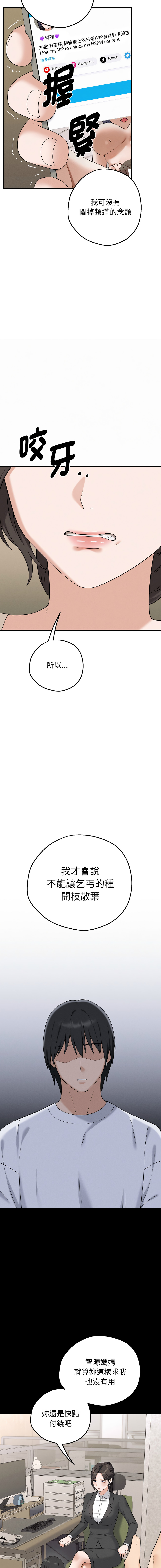 沉沦的母女 | 母女通吃计划 | 沉淪的母女 | 母女通吃計劃 1-12 END - Page 27