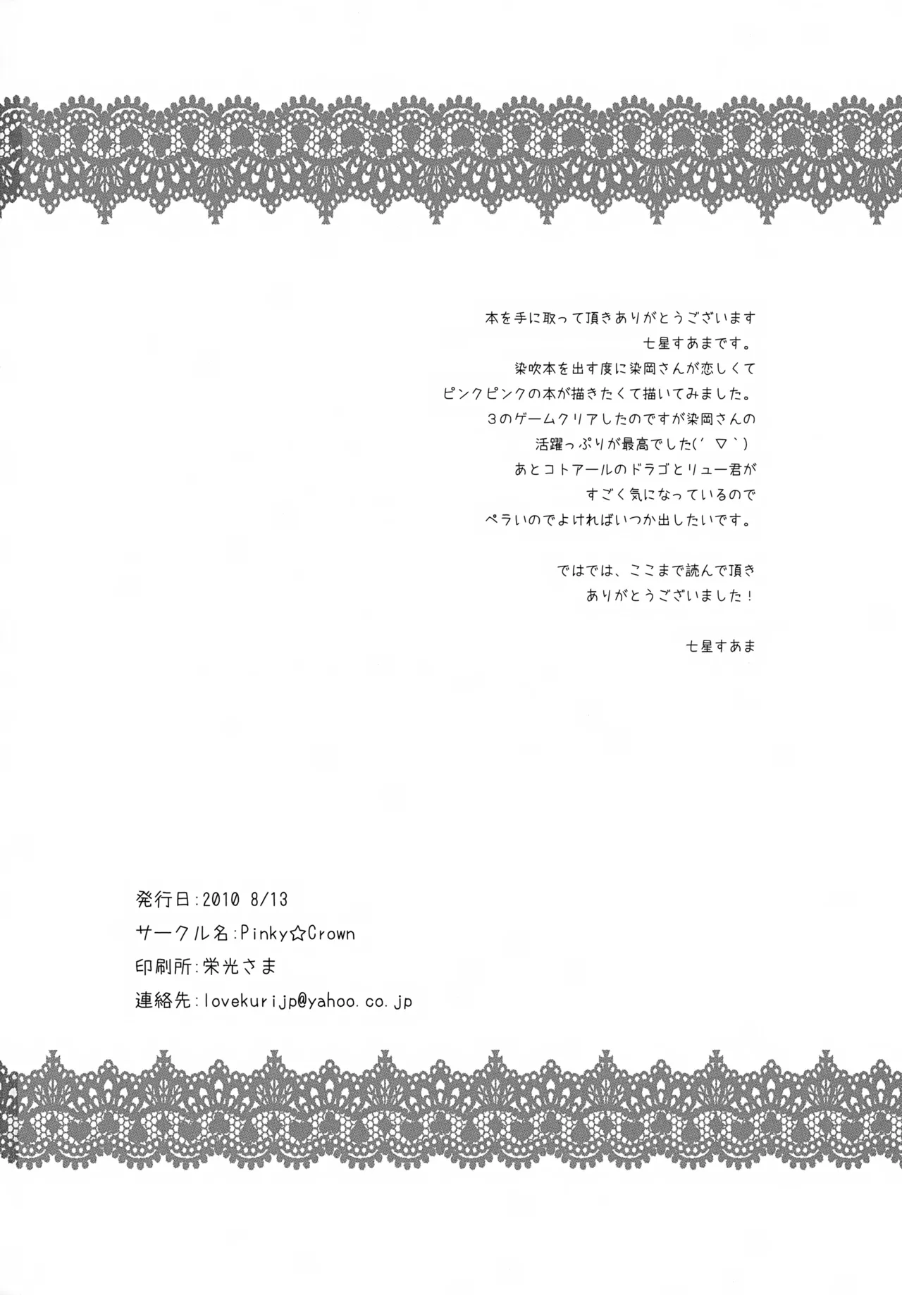 Someoka-san wa Inran Pink - Page 21