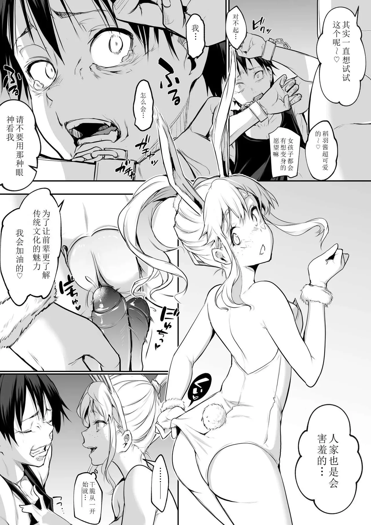 oharaisama - Page 281