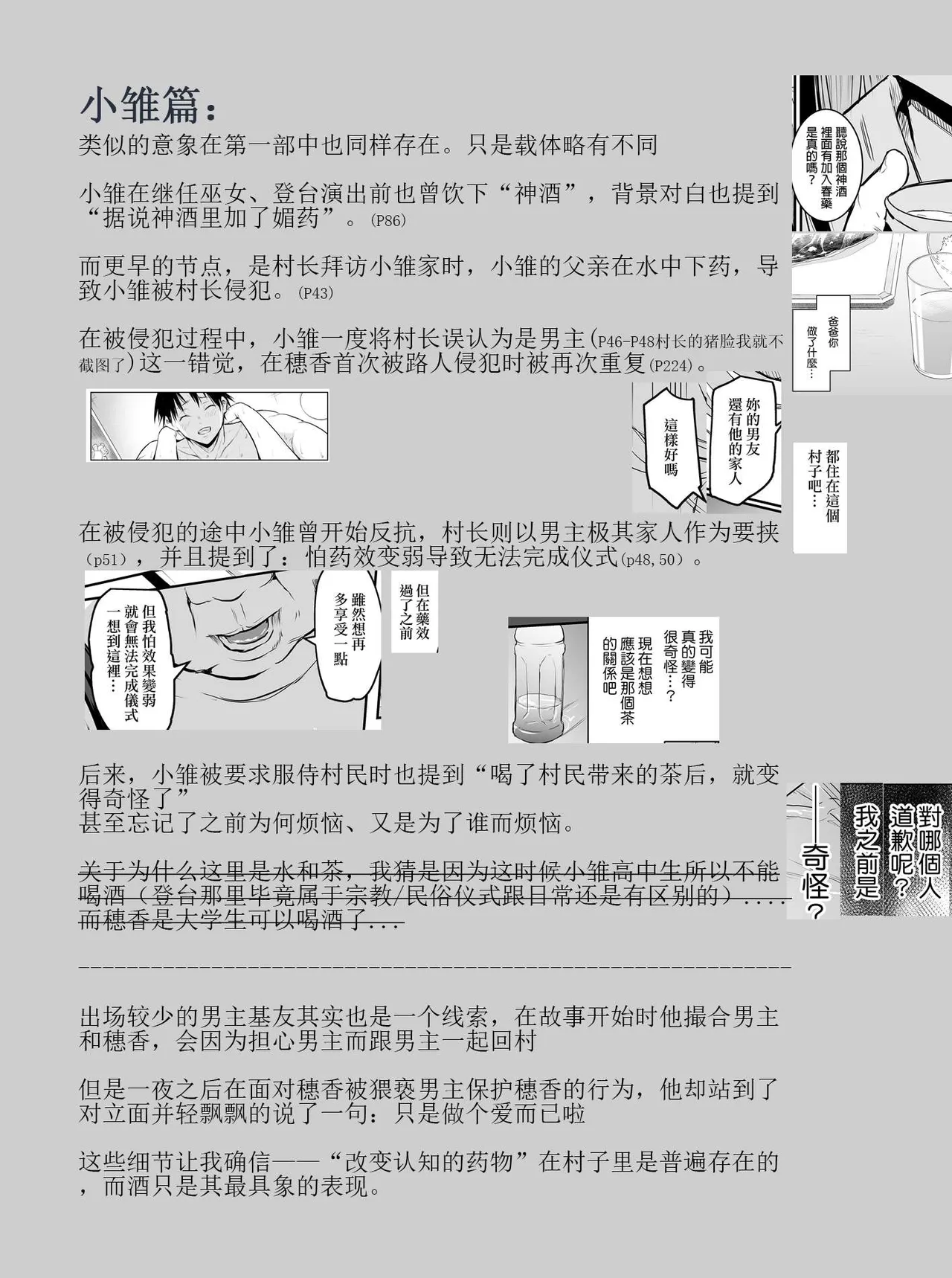 oharaisama - Page 288
