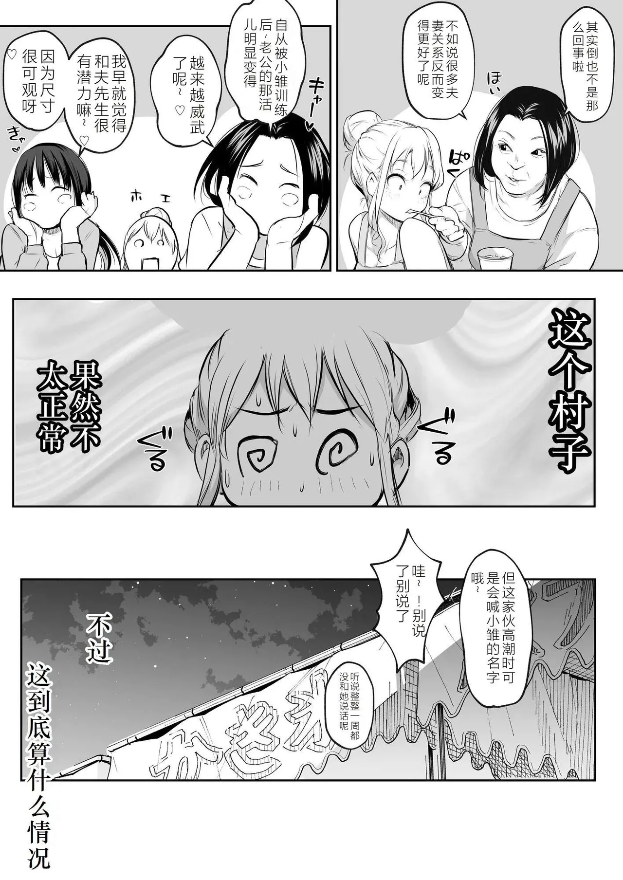 oharaisama - Page 108