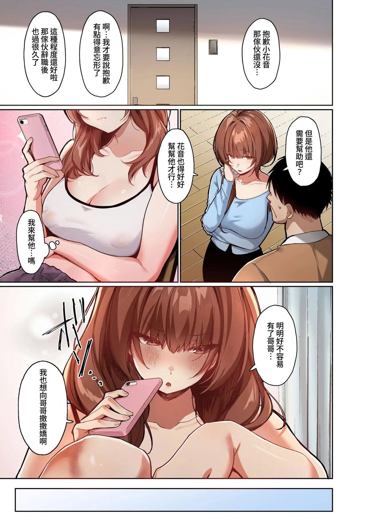 [Seika Kairaku Shoten (Kawasaki)] Kyorikan ga Bagutteru Gimai ga Isshou Icharabu Shitekuru [Full Color]｜和距離感出了BUG的義妹一輩子恩恩愛愛【全彩版】 [Chinese] [出居眾&restday111重嵌] [Digital] - Page 5