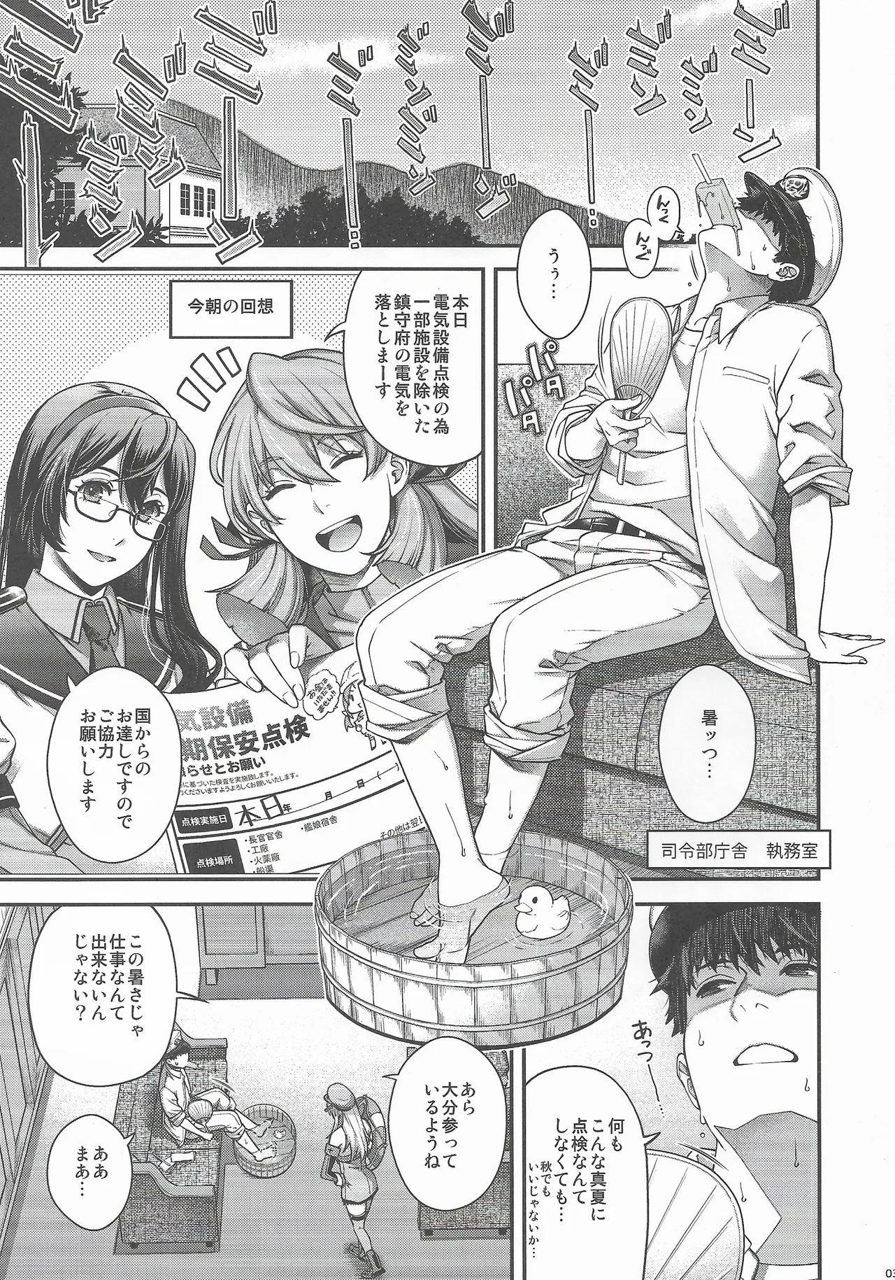 Admiral! 11 - Page 2