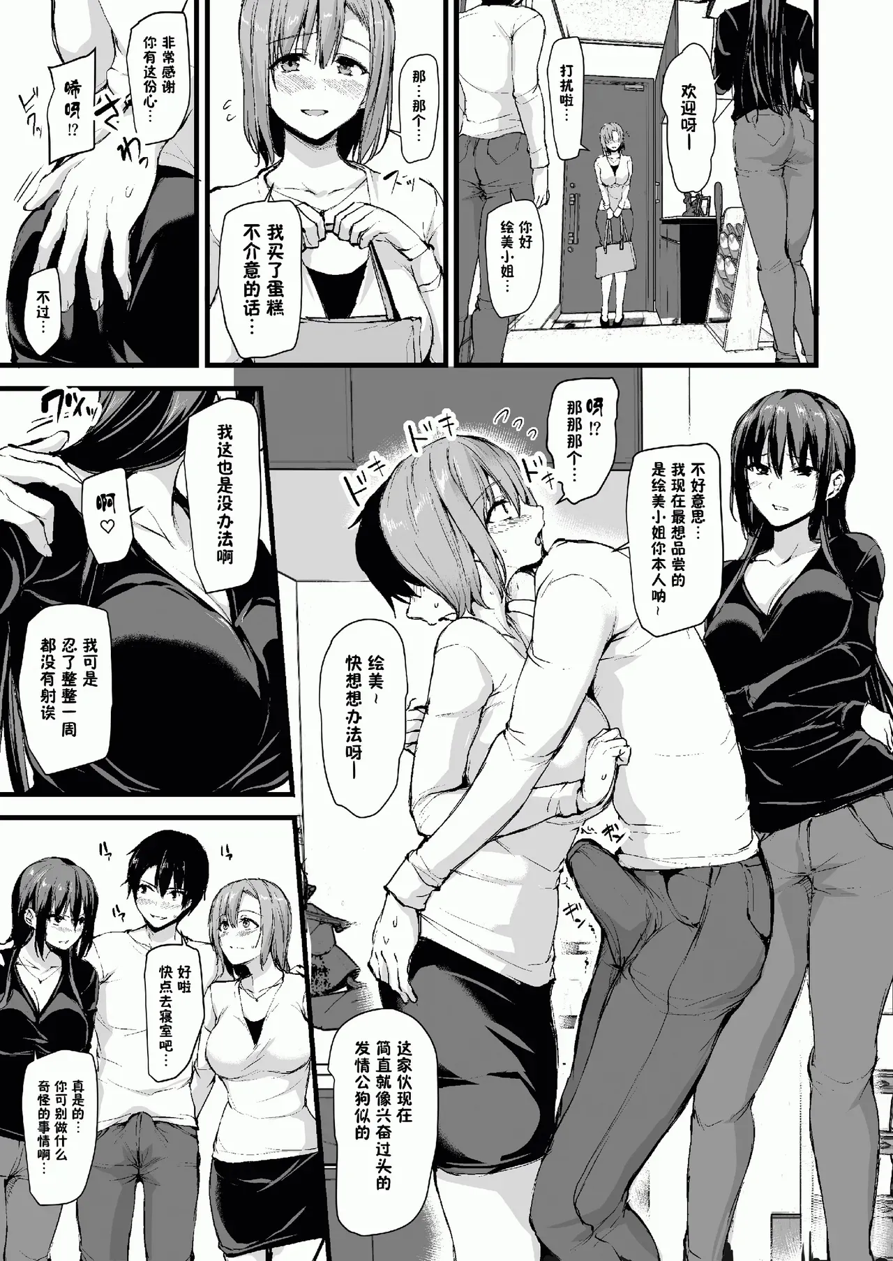 巨乳が2人いないと勃起しない夫のために友達を連れてきた妻総集編 - Page 29