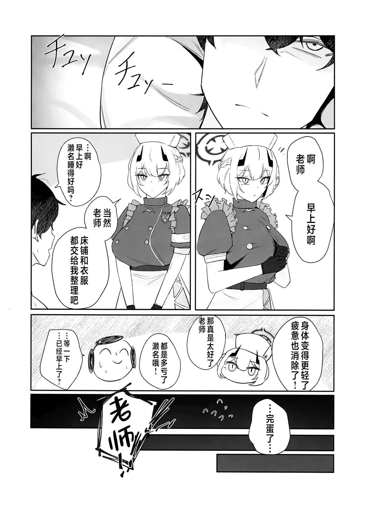 老师…请老实一点 不要随意乱动 - Page 20