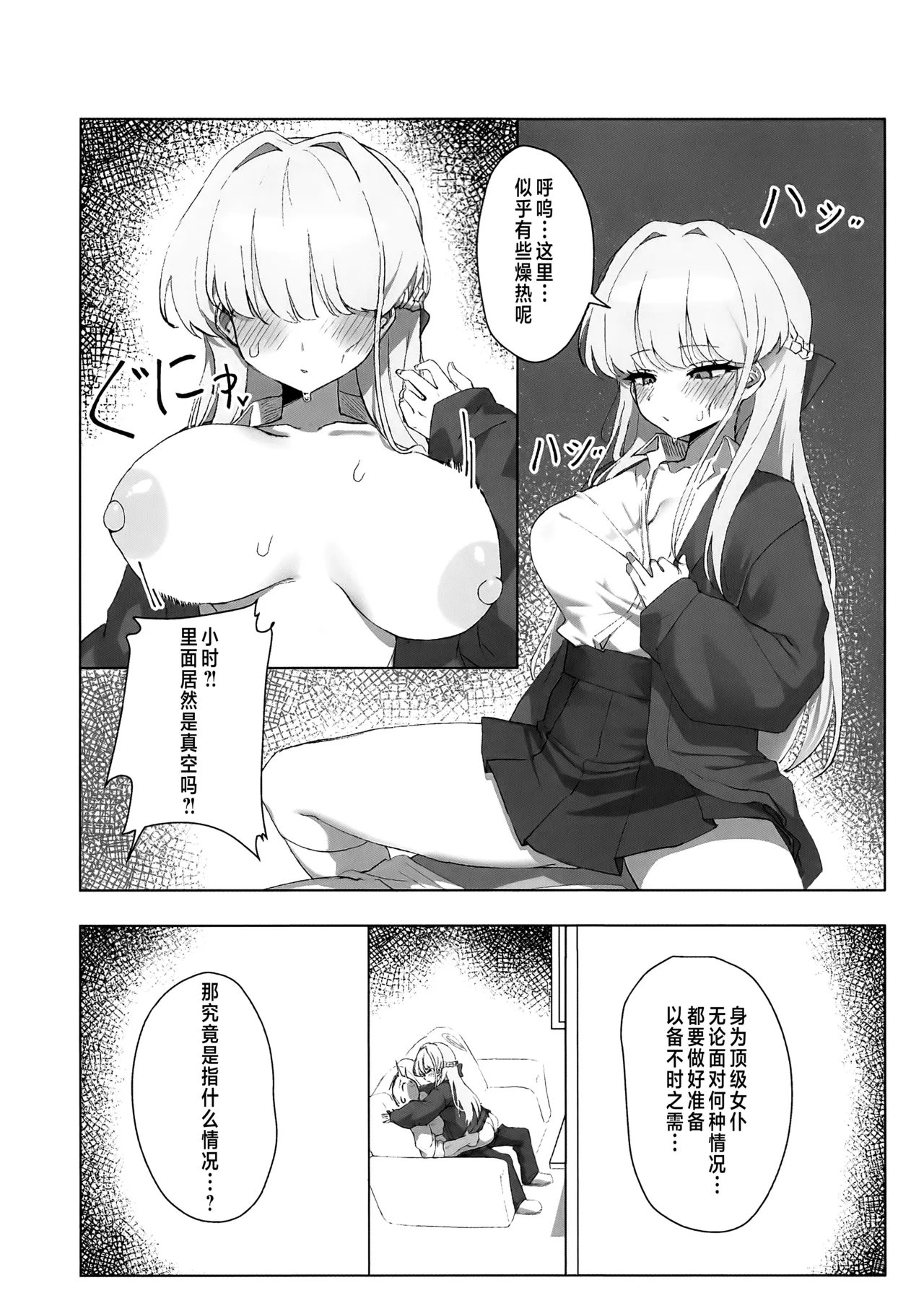 老师…请老实一点 不要随意乱动 - Page 31