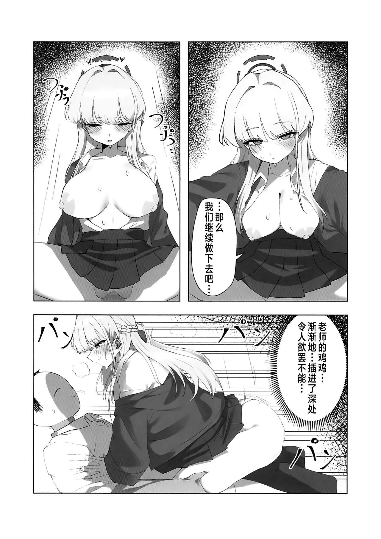 老师…请老实一点 不要随意乱动 - Page 32
