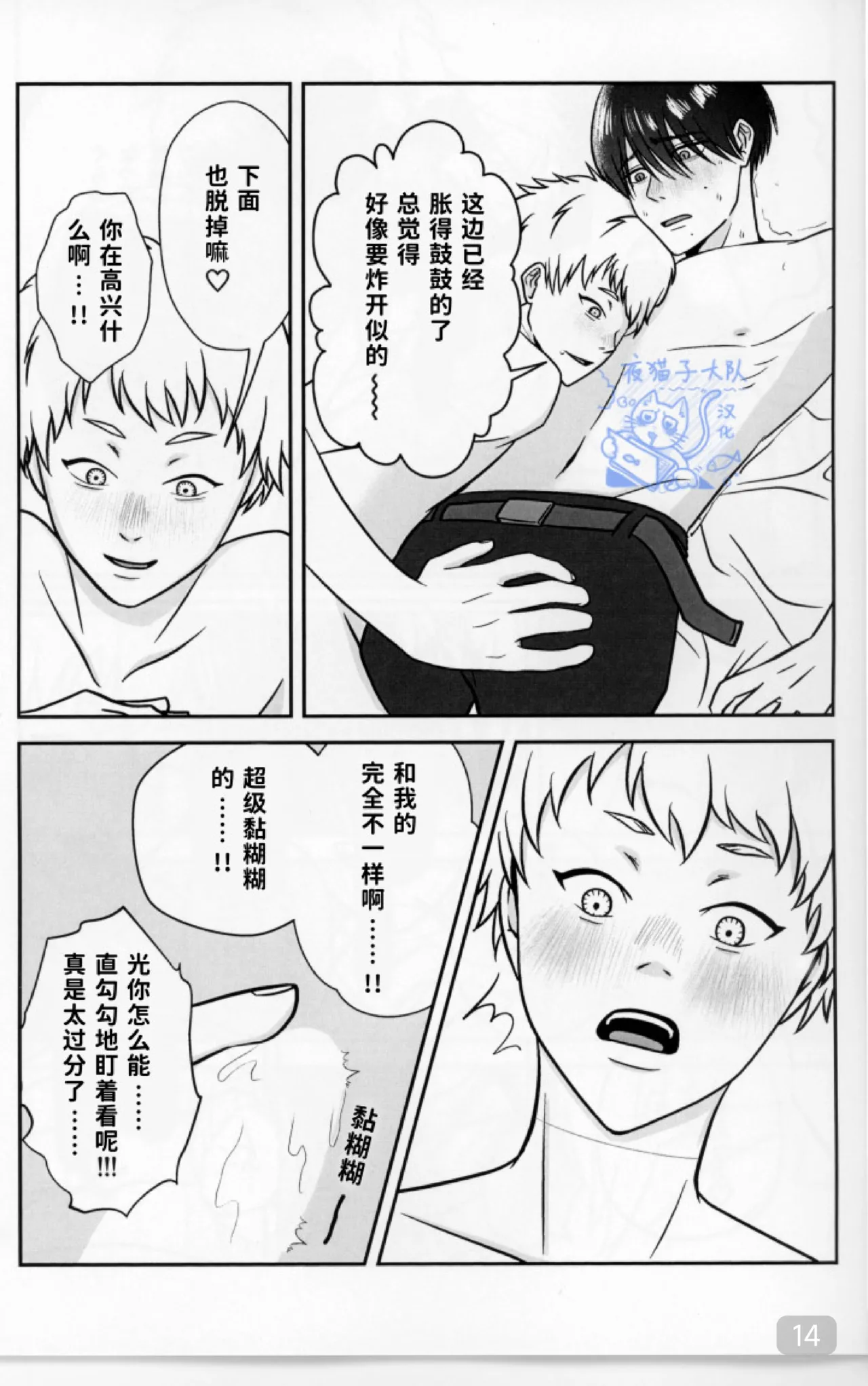 【 ティエリ】好きこそキミの上手なれ！（光纪） - Page 14