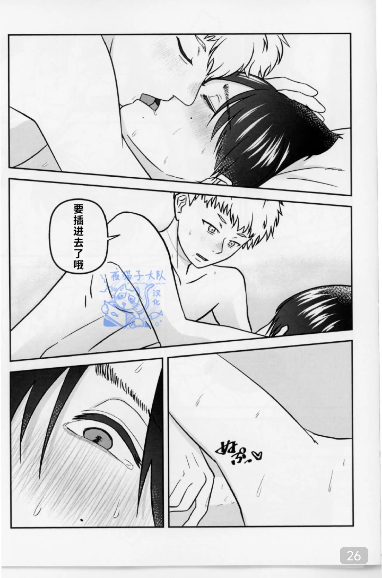 【 ティエリ】好きこそキミの上手なれ！（光纪） - Page 26