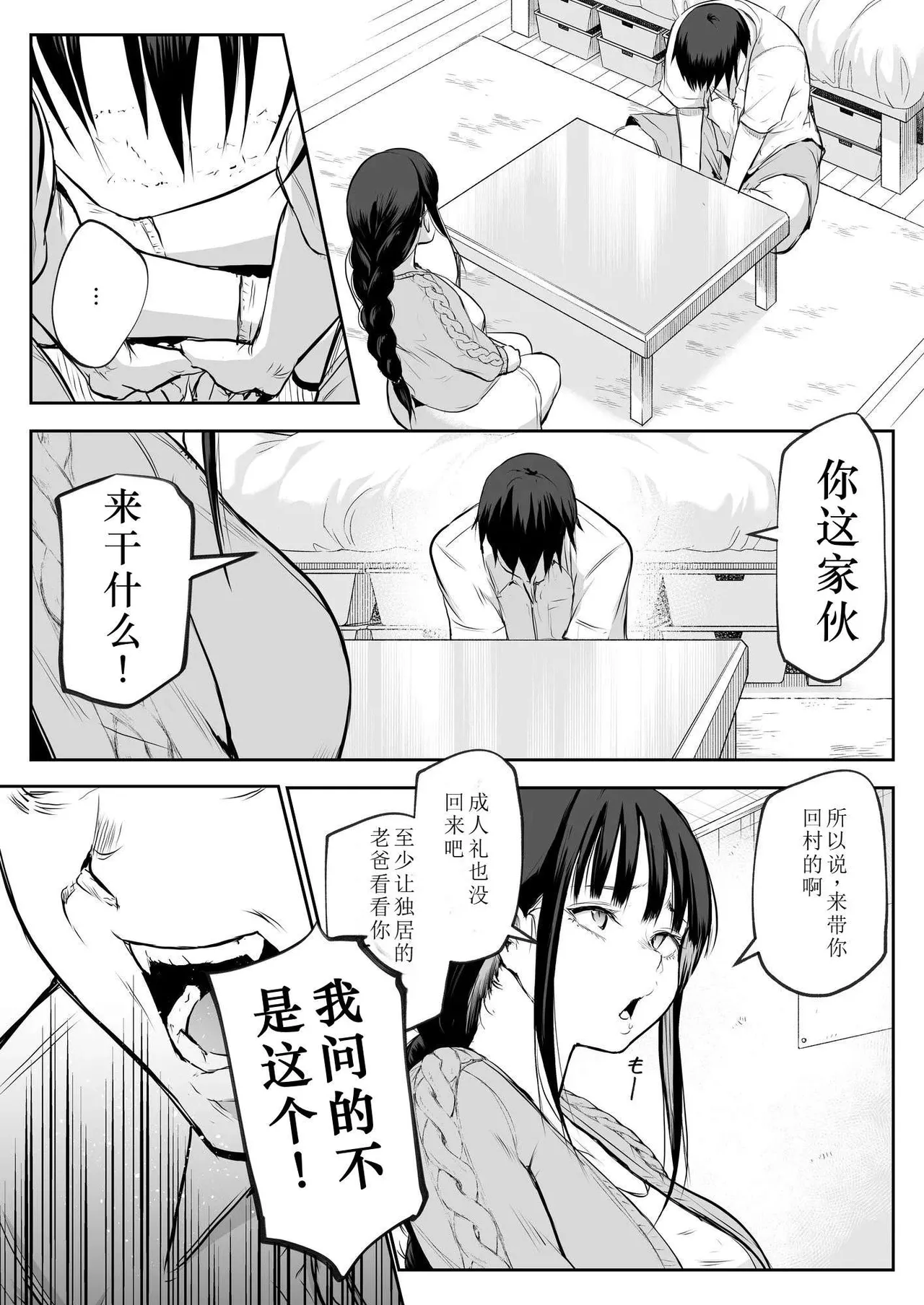 oharaisama - Page 31