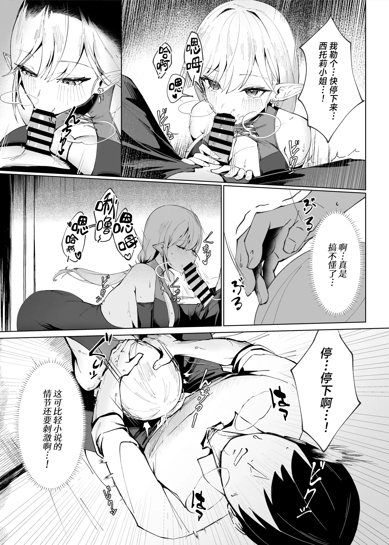 Isekai Tensei shitara Seiyoku MAX Majo ni Osoware Doutei Sotsugyou Shichaimashita | 转生异世界后被性欲MAX的魔女给袭击破处 - Page 8